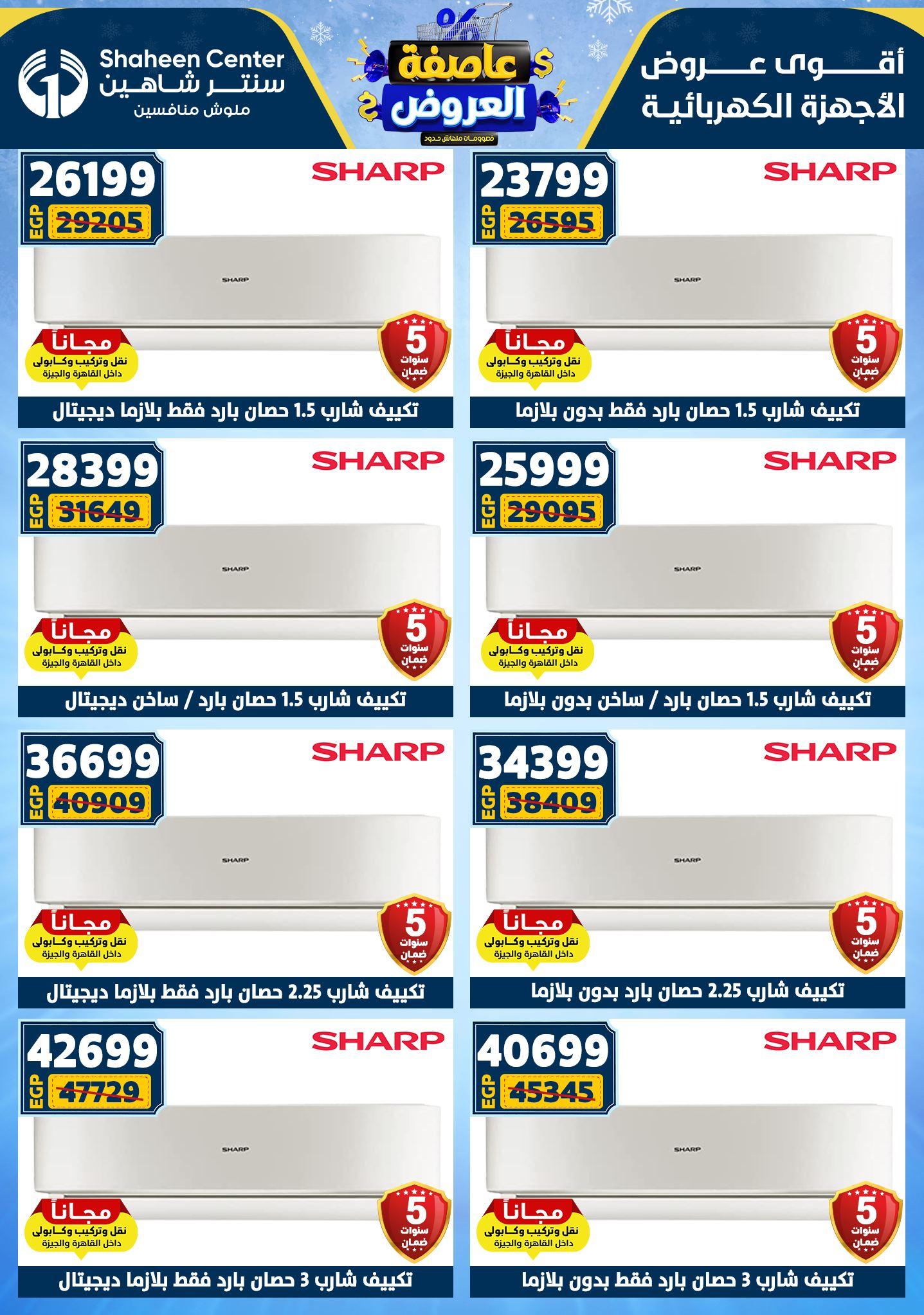 عروض سنتر شاهين 29 يناير - 4 فبراير 2026 صفحة 17 - shaheen center offers 29 January - 4 February 2026 page 17