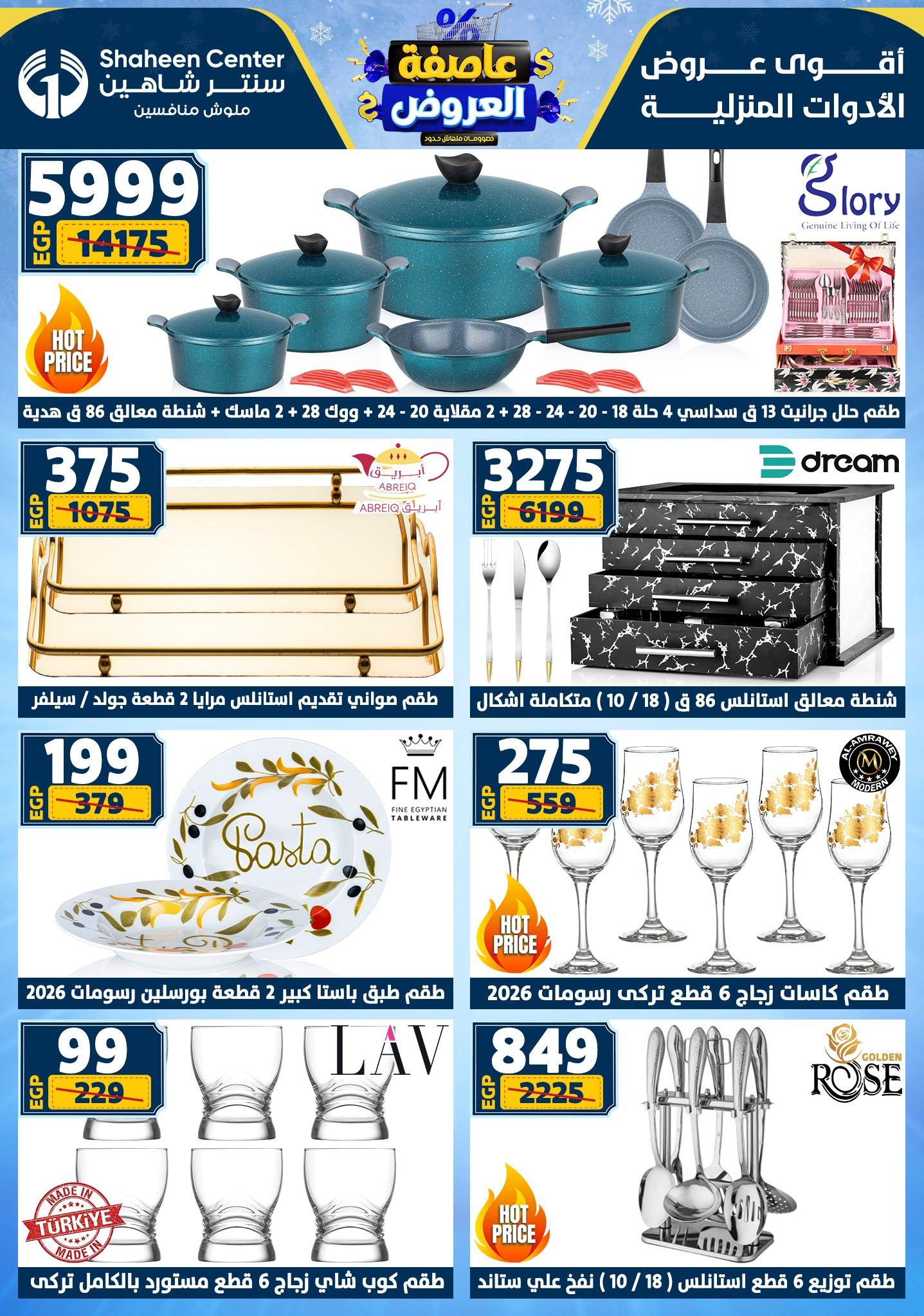 عروض سنتر شاهين 29 يناير - 4 فبراير 2026 صفحة 170 - shaheen center offers 29 January - 4 February 2026 page 170