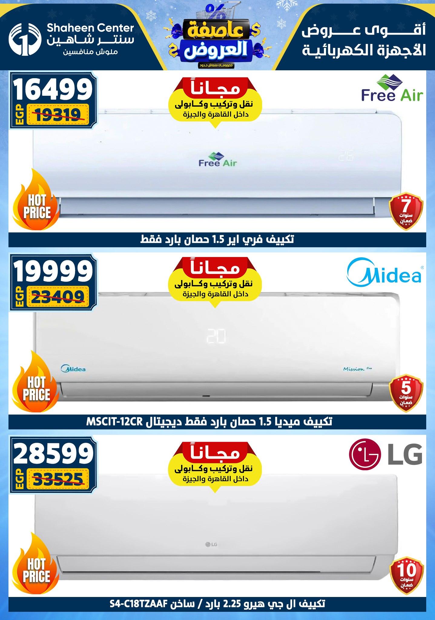 عروض سنتر شاهين 29 يناير - 4 فبراير 2026 صفحة 173 - shaheen center offers 29 January - 4 February 2026 page 173