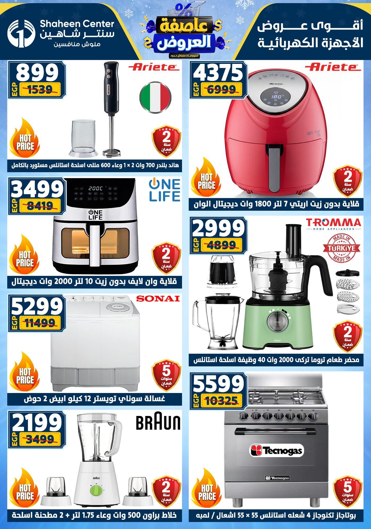 عروض سنتر شاهين 29 يناير - 4 فبراير 2026 صفحة 175 - shaheen center offers 29 January - 4 February 2026 page 175