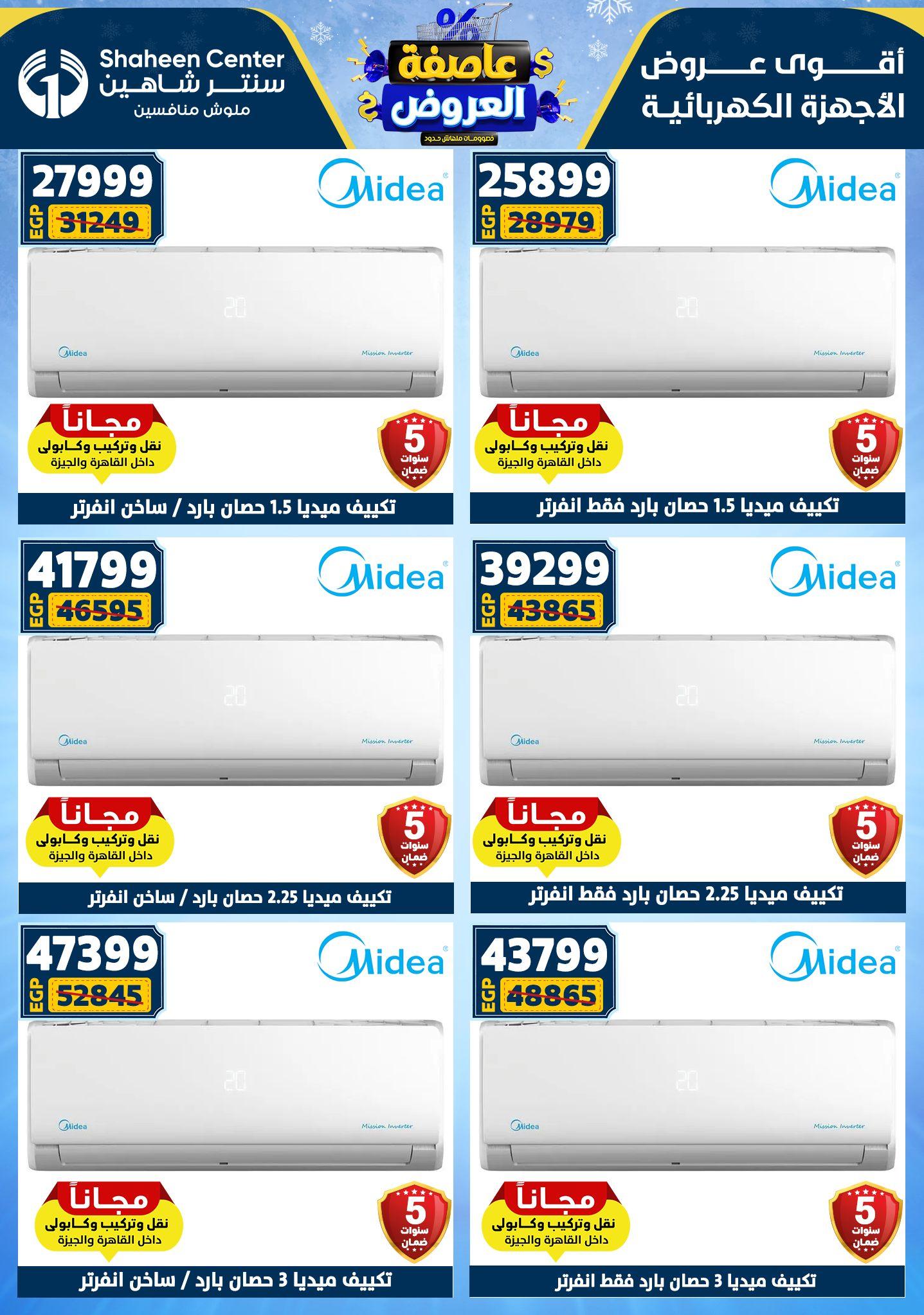 عروض سنتر شاهين 29 يناير - 4 فبراير 2026 صفحة 18 - shaheen center offers 29 January - 4 February 2026 page 18