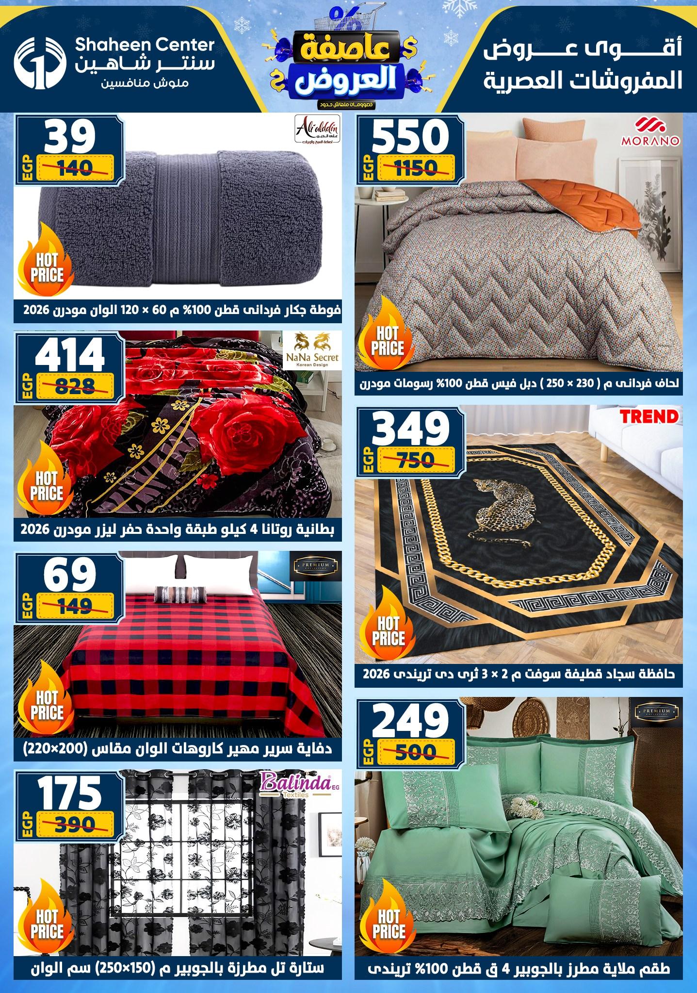 عروض سنتر شاهين 29 يناير - 4 فبراير 2026 صفحة 180 - shaheen center offers 29 January - 4 February 2026 page 180