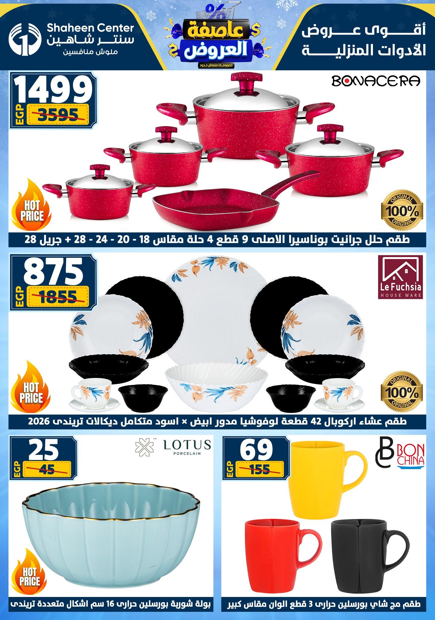 عروض سنتر شاهين 29 يناير - 4 فبراير 2026 صفحة 182 - shaheen center offers 29 January - 4 February 2026 page 182