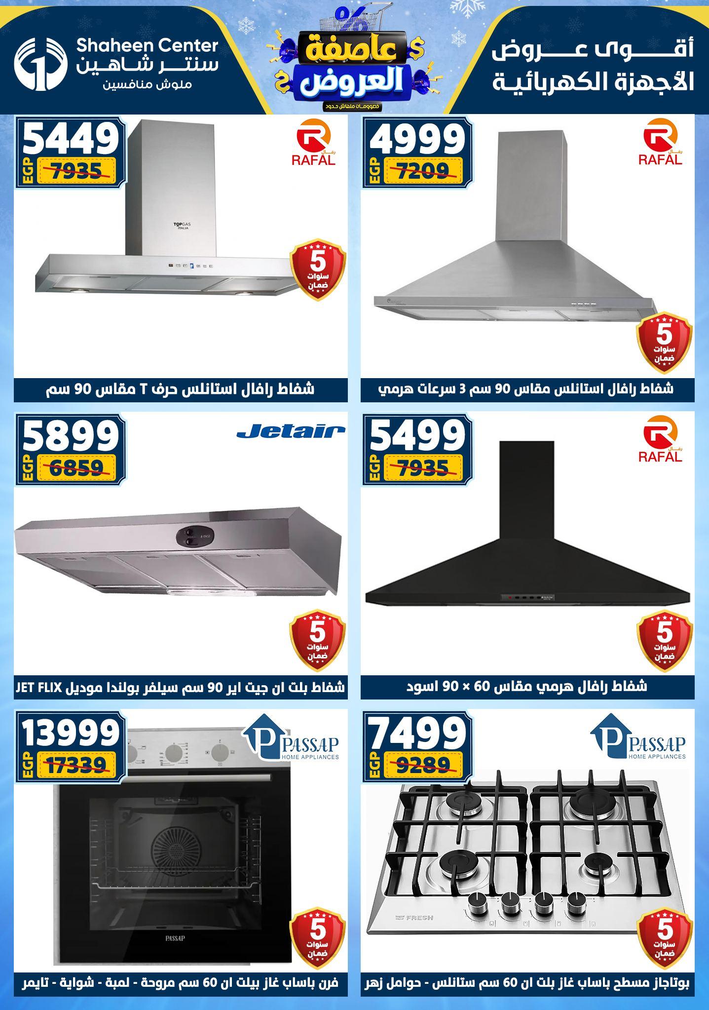 عروض سنتر شاهين 29 يناير - 4 فبراير 2026 صفحة 25 - shaheen center offers 29 January - 4 February 2026 page 25