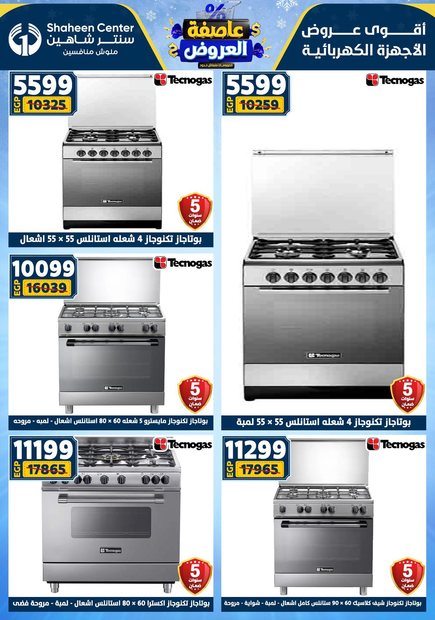 عروض سنتر شاهين 29 يناير - 4 فبراير 2026 صفحة 26 - shaheen center offers 29 January - 4 February 2026 page 26