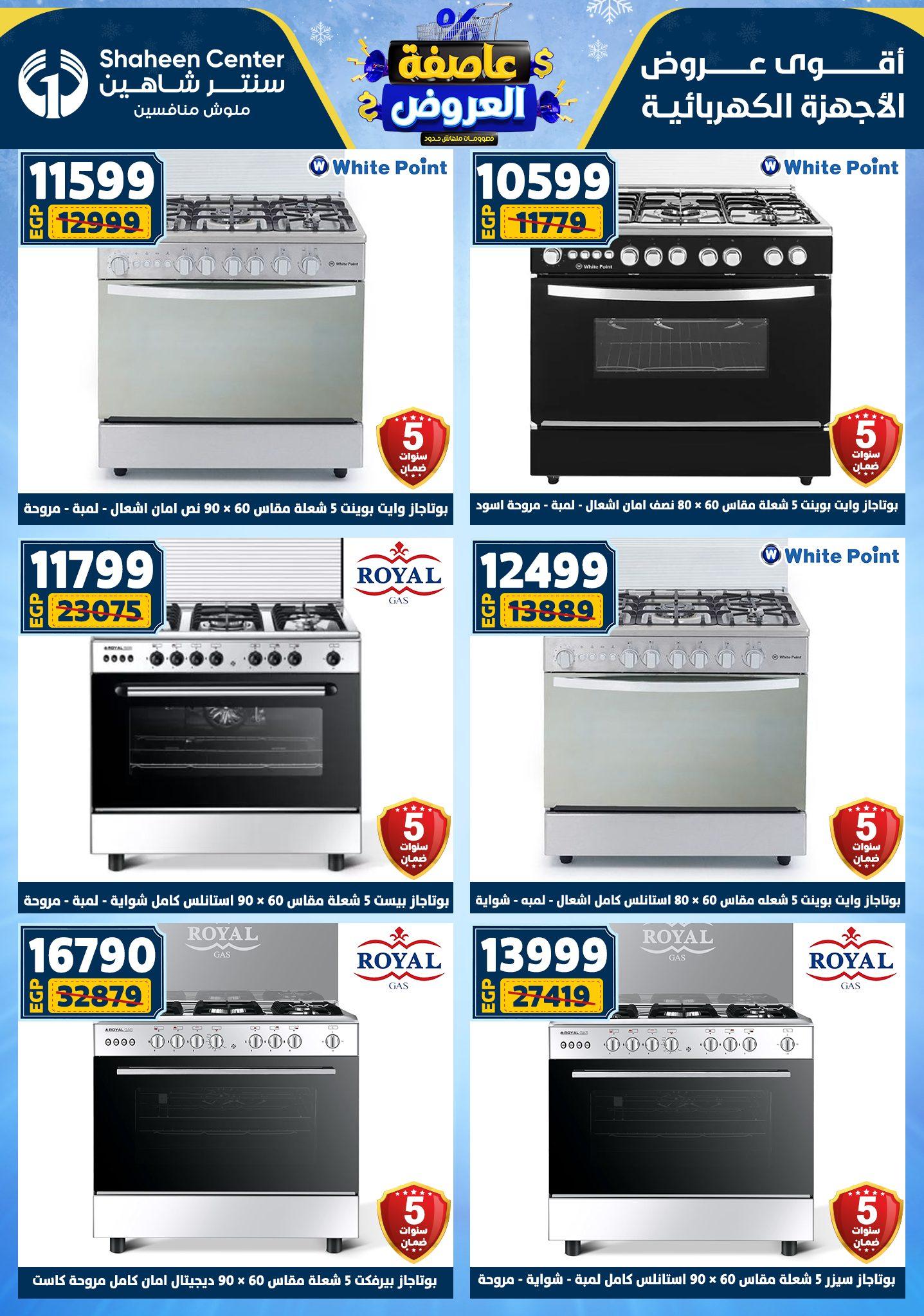 عروض سنتر شاهين 29 يناير - 4 فبراير 2026 صفحة 27 - shaheen center offers 29 January - 4 February 2026 page 27