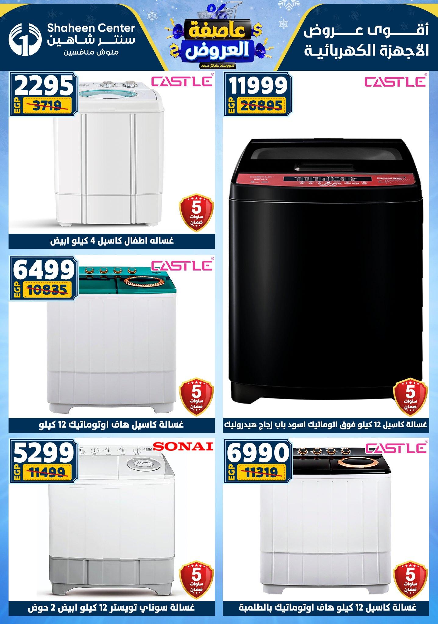 عروض سنتر شاهين 29 يناير - 4 فبراير 2026 صفحة 28 - shaheen center offers 29 January - 4 February 2026 page 28