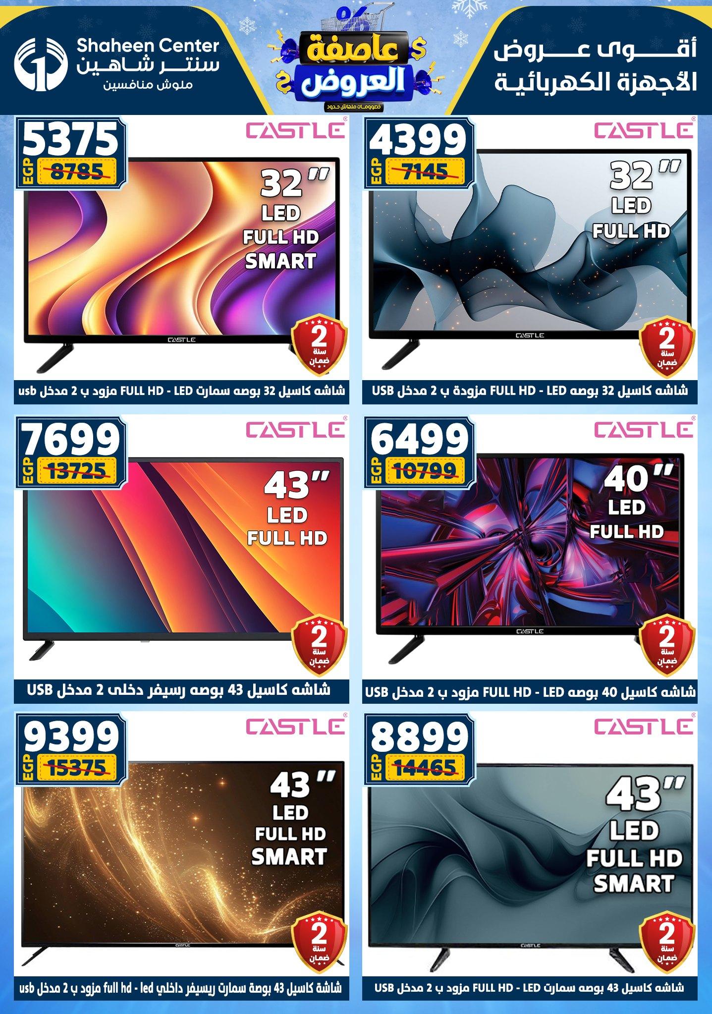 عروض سنتر شاهين 29 يناير - 4 فبراير 2026 صفحة 32 - shaheen center offers 29 January - 4 February 2026 page 32