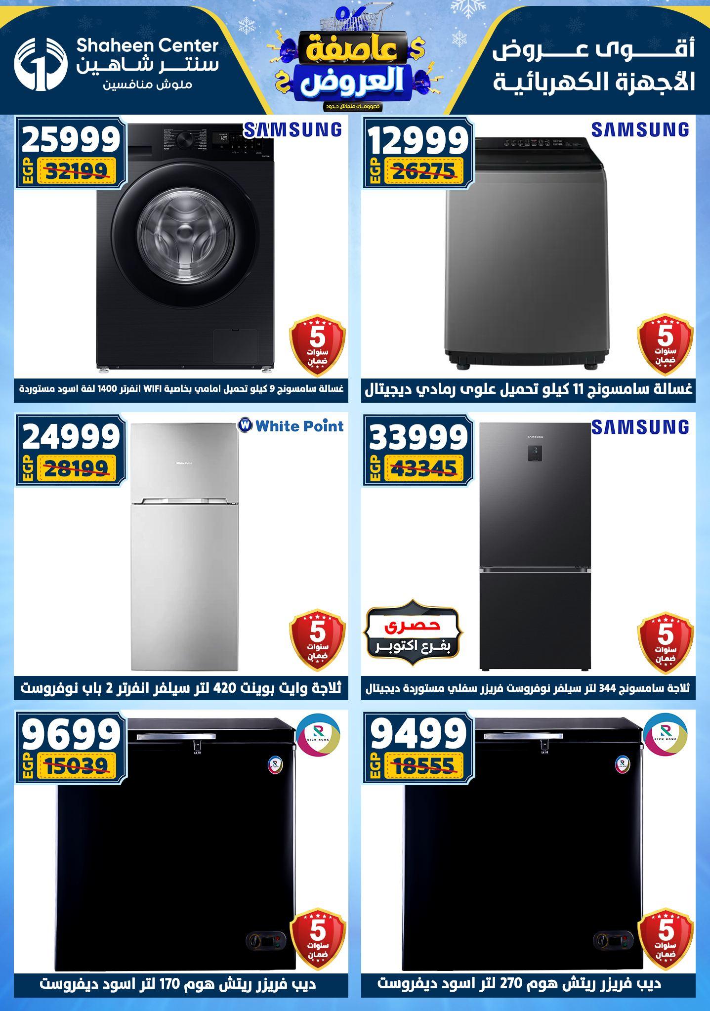 عروض سنتر شاهين 29 يناير - 4 فبراير 2026 صفحة 35 - shaheen center offers 29 January - 4 February 2026 page 35