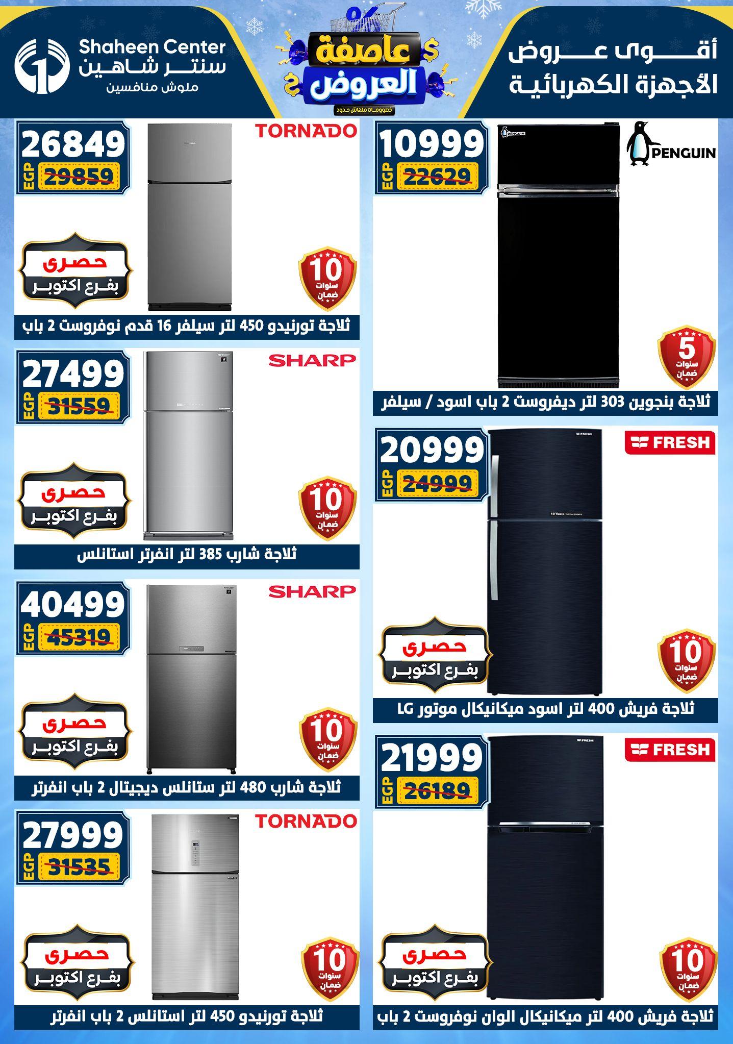 عروض سنتر شاهين 29 يناير - 4 فبراير 2026 صفحة 36 - shaheen center offers 29 January - 4 February 2026 page 36