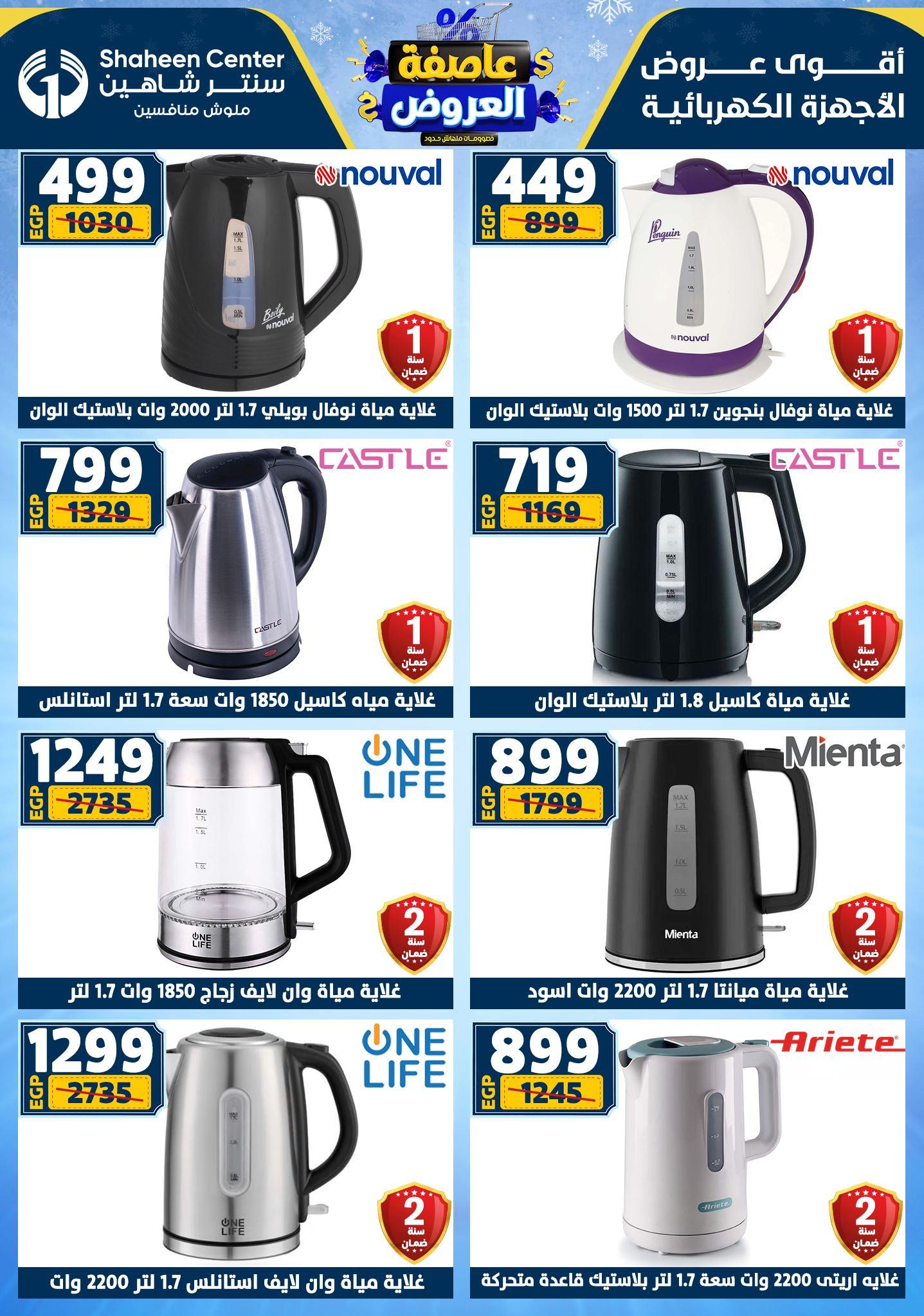 عروض سنتر شاهين 29 يناير - 4 فبراير 2026 صفحة 46 - shaheen center offers 29 January - 4 February 2026 page 46