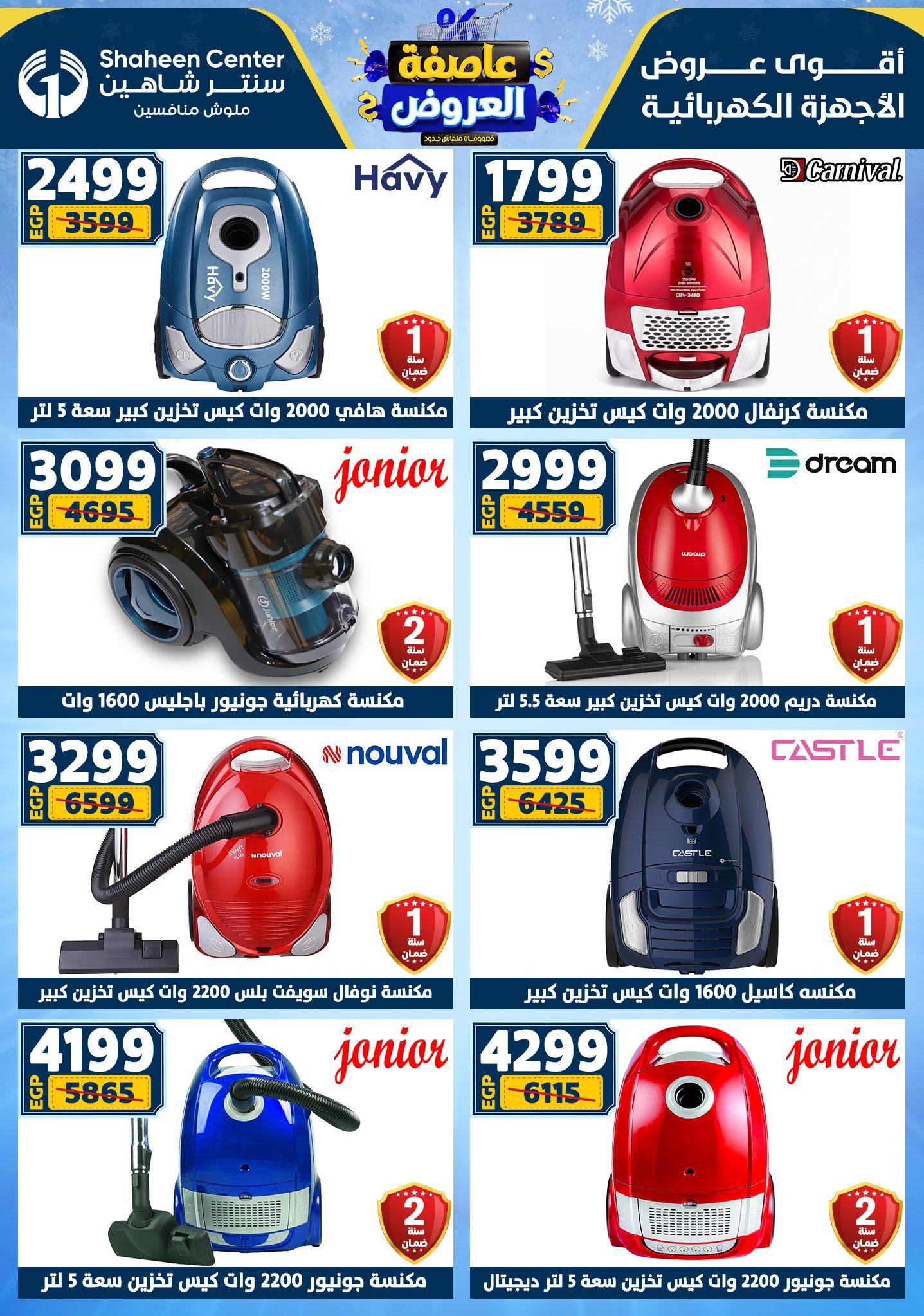عروض سنتر شاهين 29 يناير - 4 فبراير 2026 صفحة 53 - shaheen center offers 29 January - 4 February 2026 page 53
