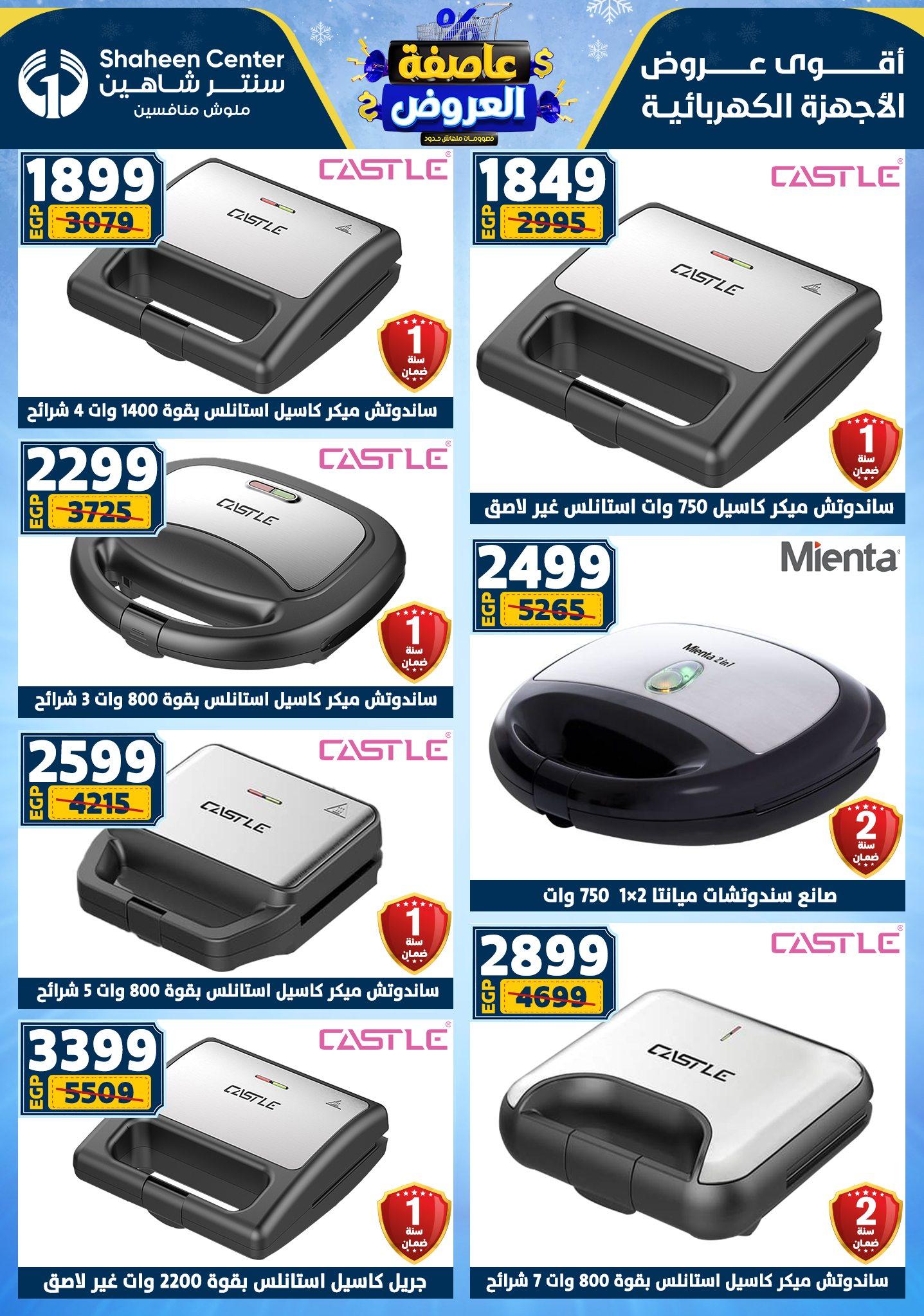 عروض سنتر شاهين 29 يناير - 4 فبراير 2026 صفحة 54 - shaheen center offers 29 January - 4 February 2026 page 54
