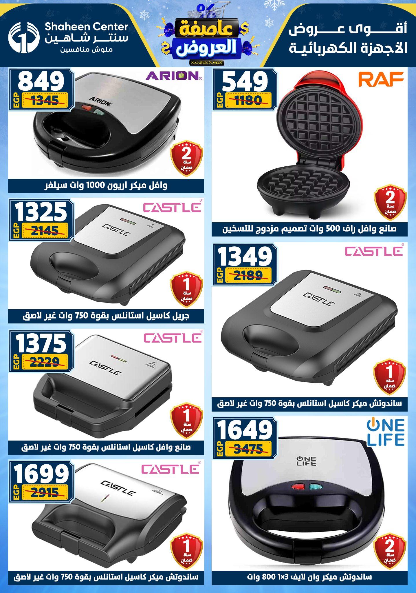 عروض سنتر شاهين 29 يناير - 4 فبراير 2026 صفحة 55 - shaheen center offers 29 January - 4 February 2026 page 55