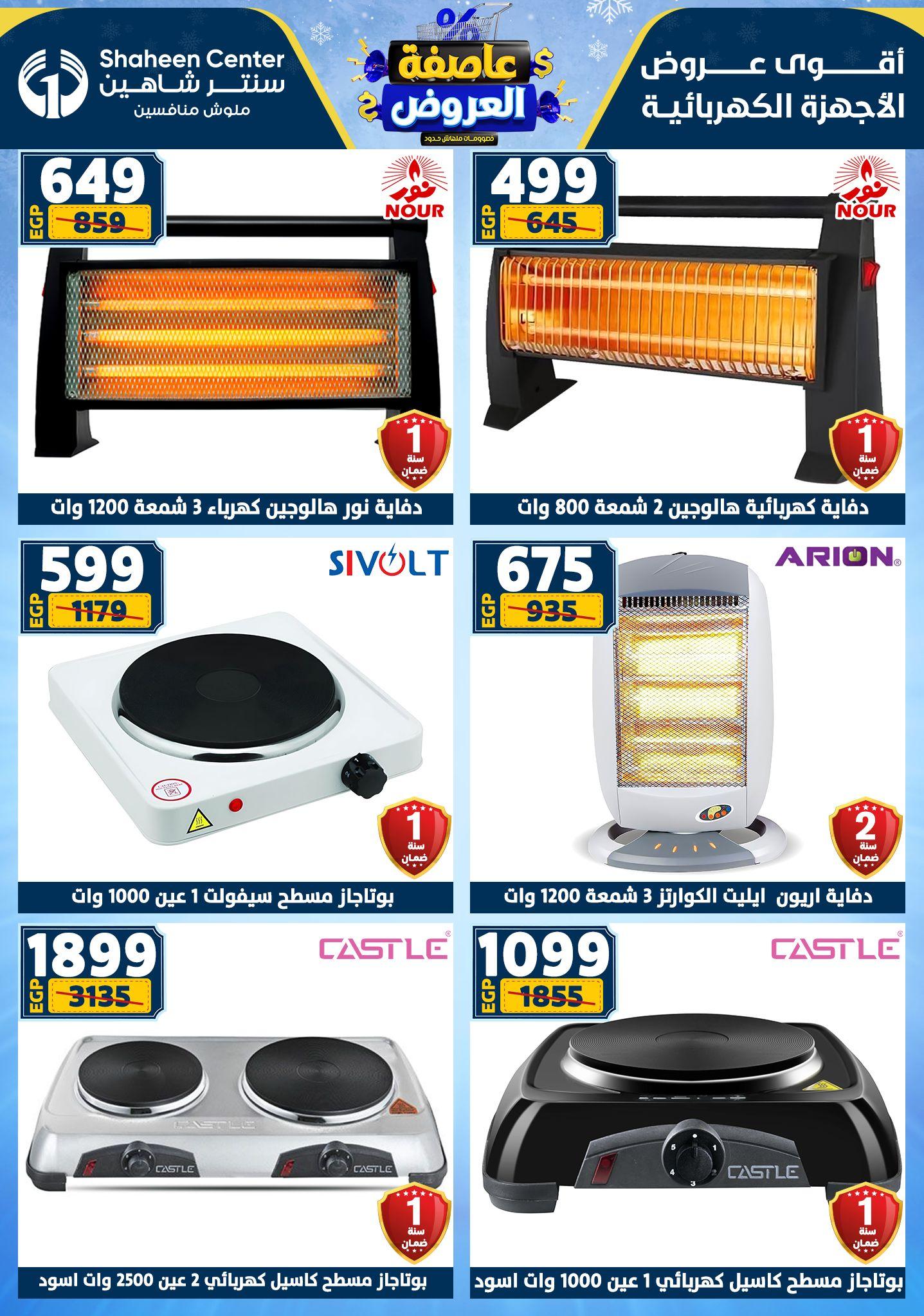 عروض سنتر شاهين 29 يناير - 4 فبراير 2026 صفحة 56 - shaheen center offers 29 January - 4 February 2026 page 56