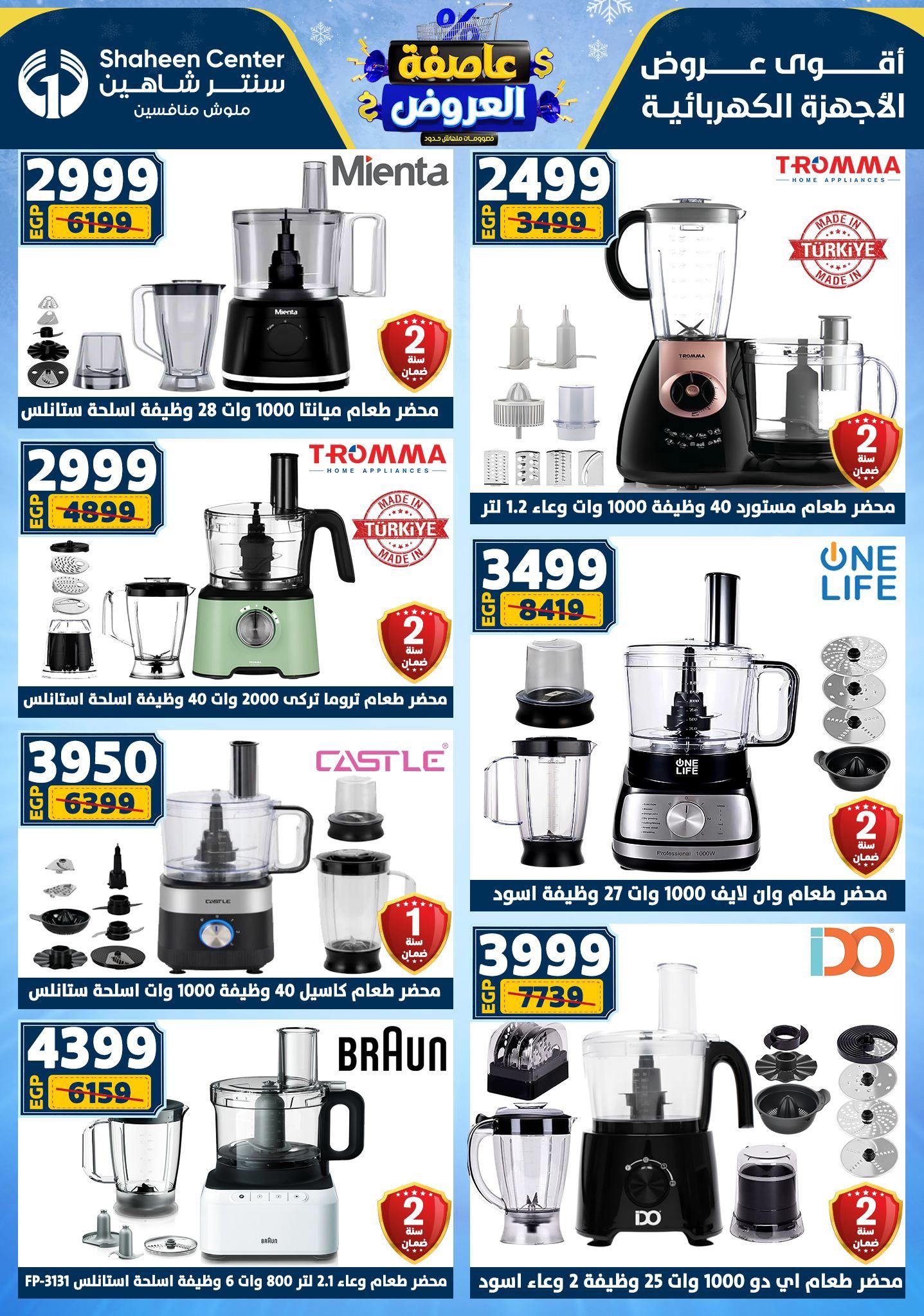 عروض سنتر شاهين 29 يناير - 4 فبراير 2026 صفحة 61 - shaheen center offers 29 January - 4 February 2026 page 61