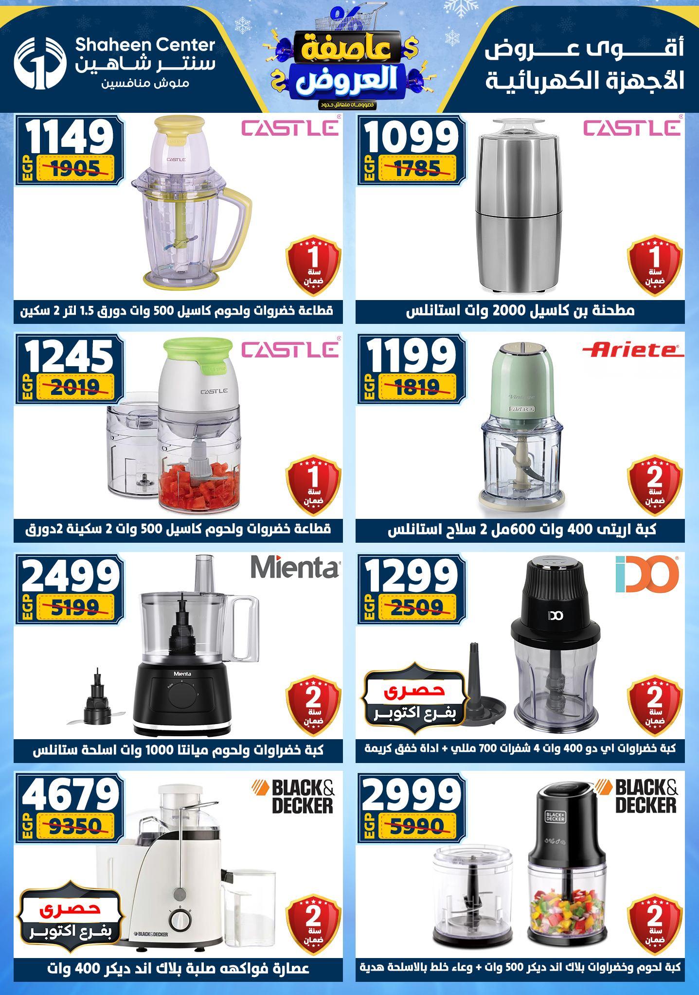 عروض سنتر شاهين 29 يناير - 4 فبراير 2026 صفحة 62 - shaheen center offers 29 January - 4 February 2026 page 62