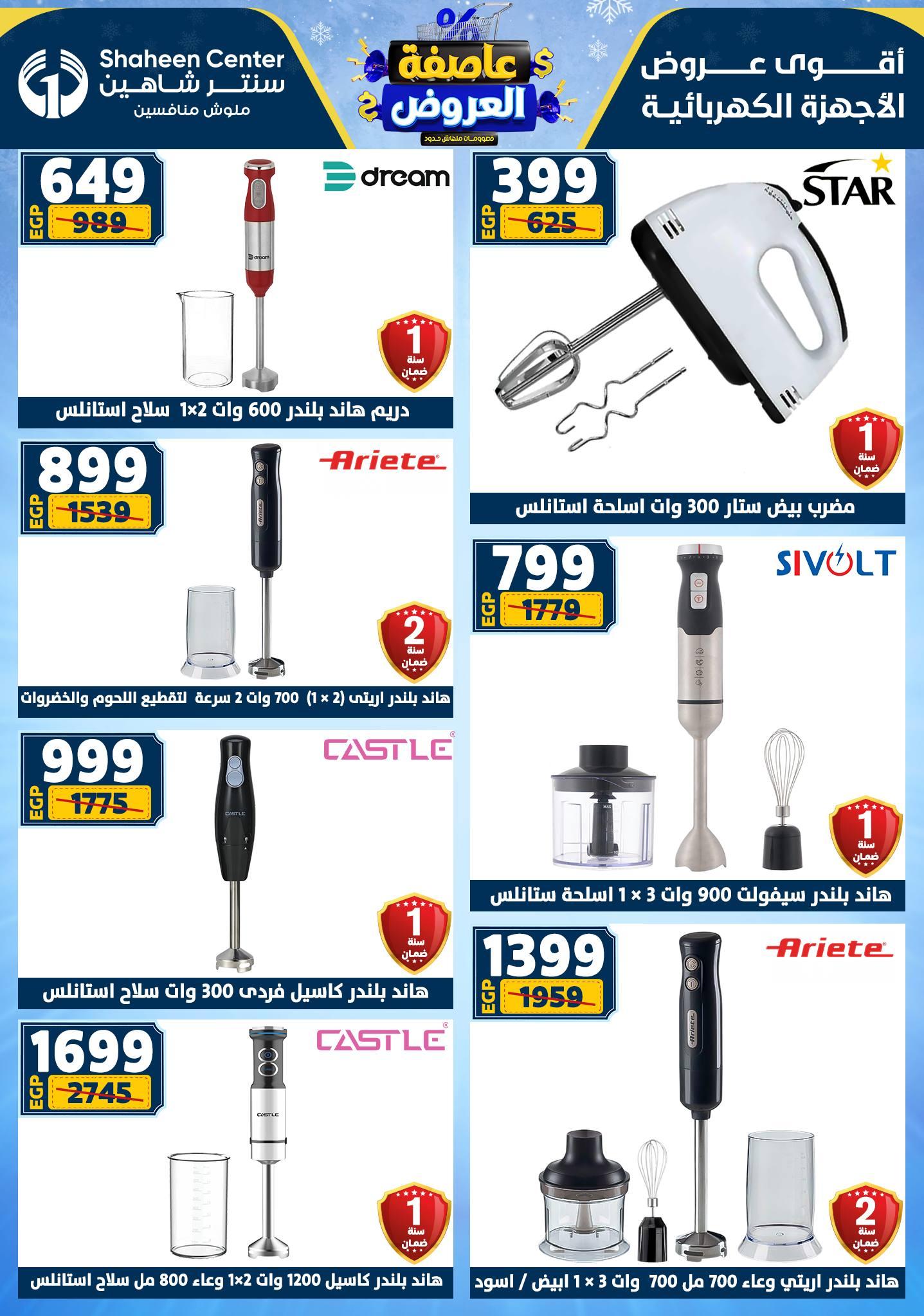 عروض سنتر شاهين 29 يناير - 4 فبراير 2026 صفحة 64 - shaheen center offers 29 January - 4 February 2026 page 64