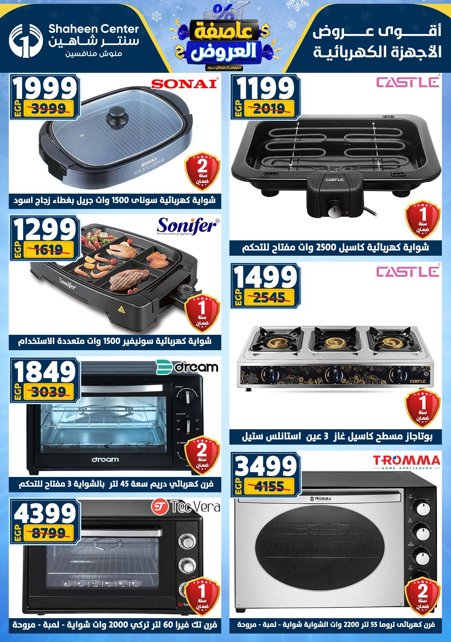 عروض سنتر شاهين 29 يناير - 4 فبراير 2026 صفحة 68 - shaheen center offers 29 January - 4 February 2026 page 68