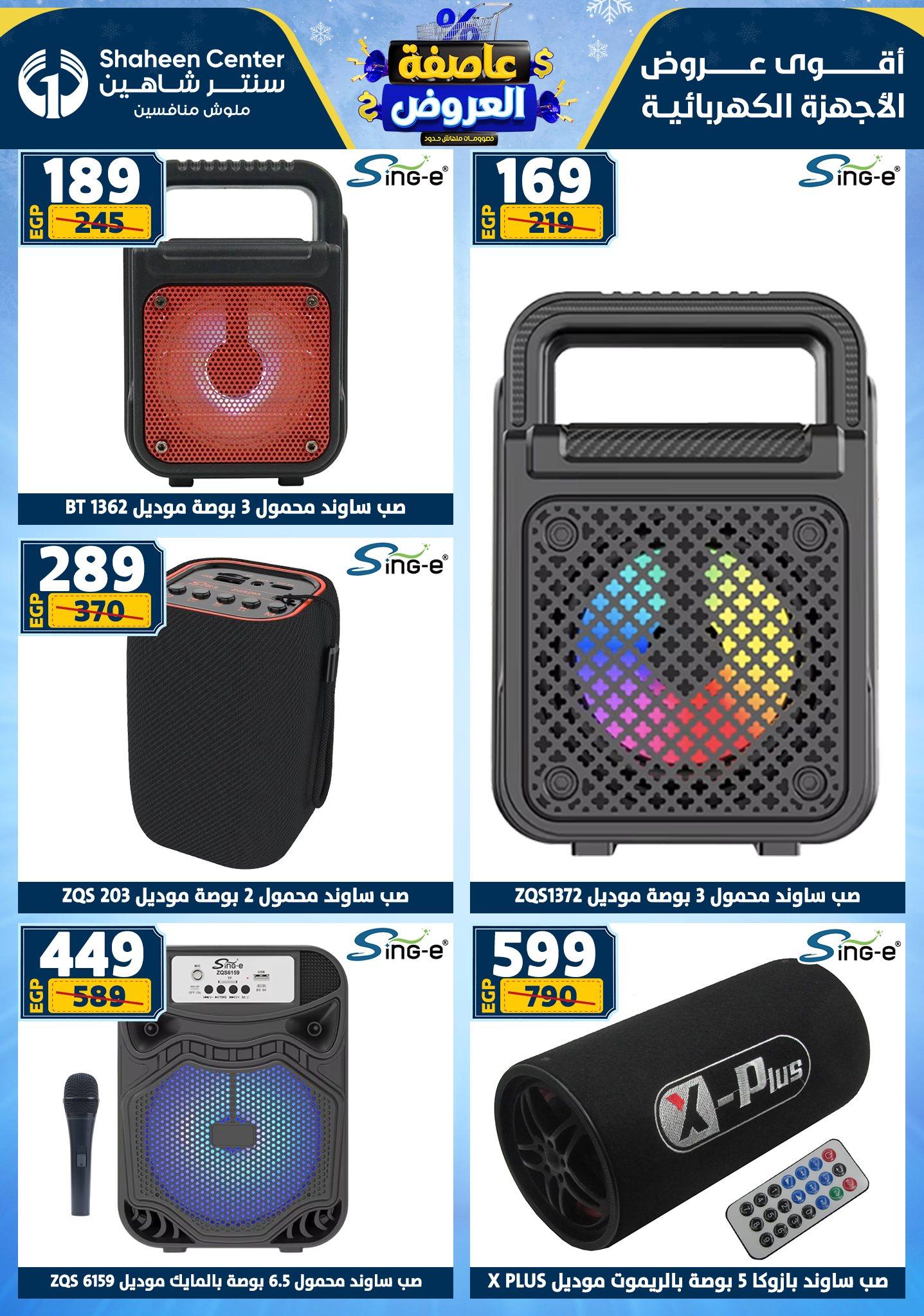 عروض سنتر شاهين 29 يناير - 4 فبراير 2026 صفحة 7 - shaheen center offers 29 January - 4 February 2026 page 7