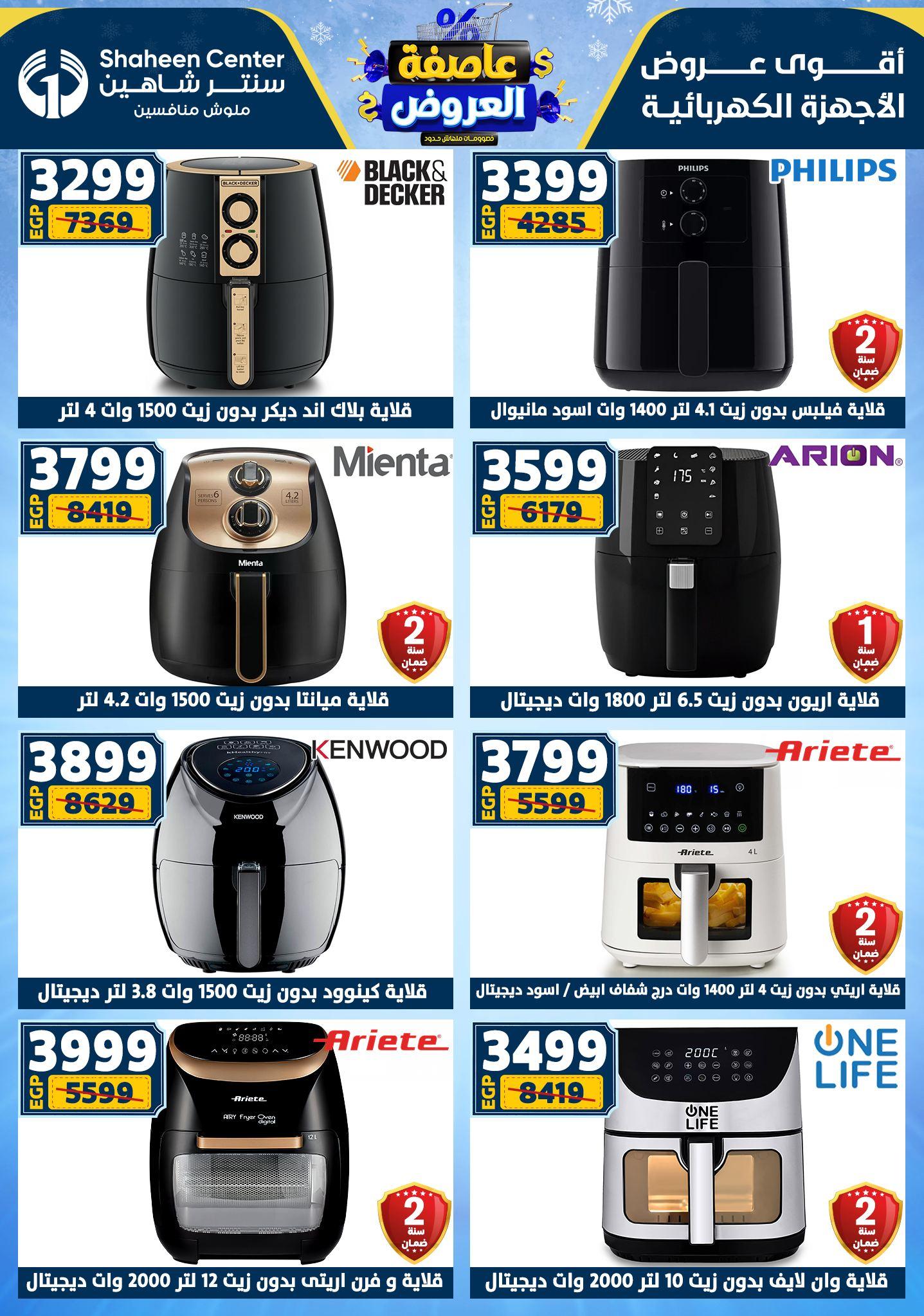 عروض سنتر شاهين 29 يناير - 4 فبراير 2026 صفحة 72 - shaheen center offers 29 January - 4 February 2026 page 72