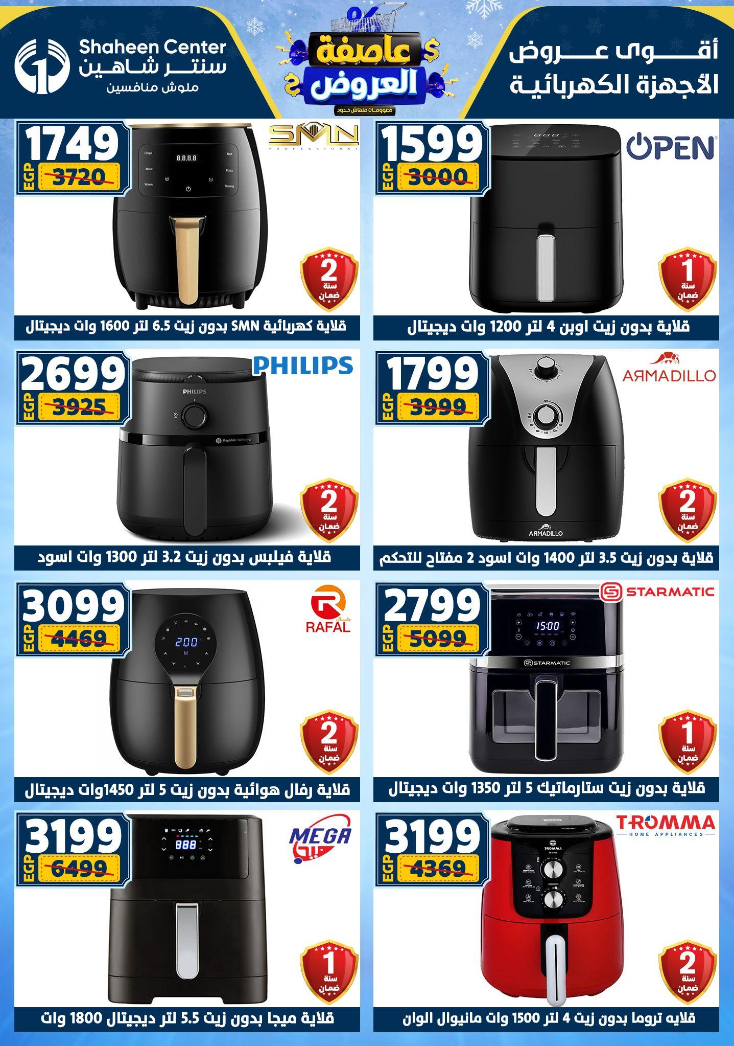 عروض سنتر شاهين 29 يناير - 4 فبراير 2026 صفحة 73 - shaheen center offers 29 January - 4 February 2026 page 73