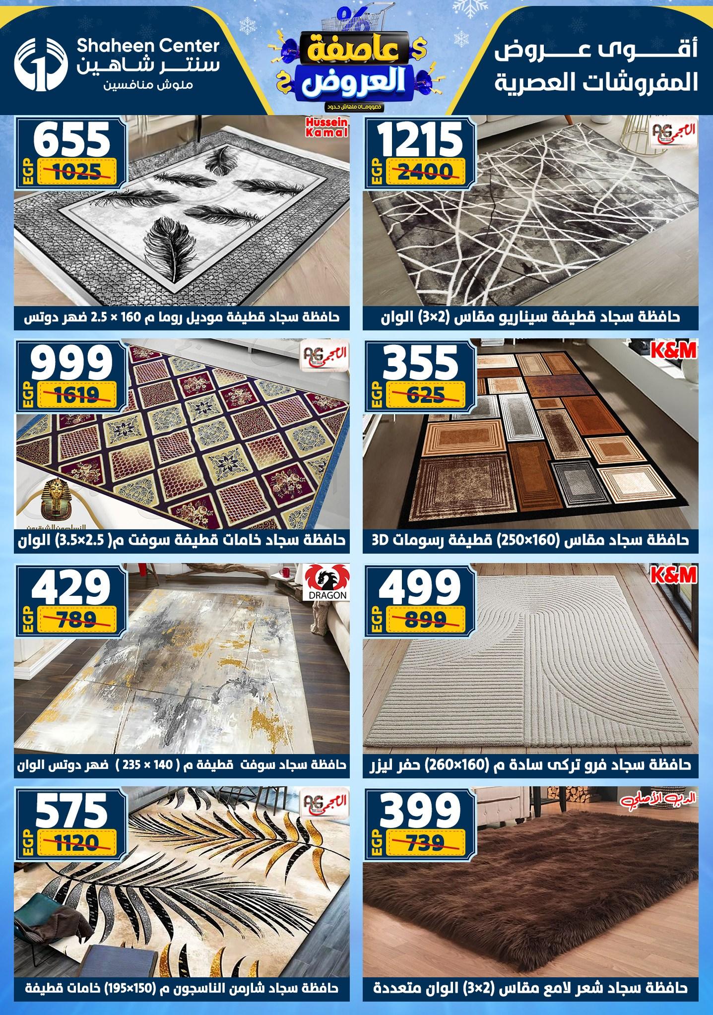 عروض سنتر شاهين 29 يناير - 4 فبراير 2026 صفحة 77 - shaheen center offers 29 January - 4 February 2026 page 77