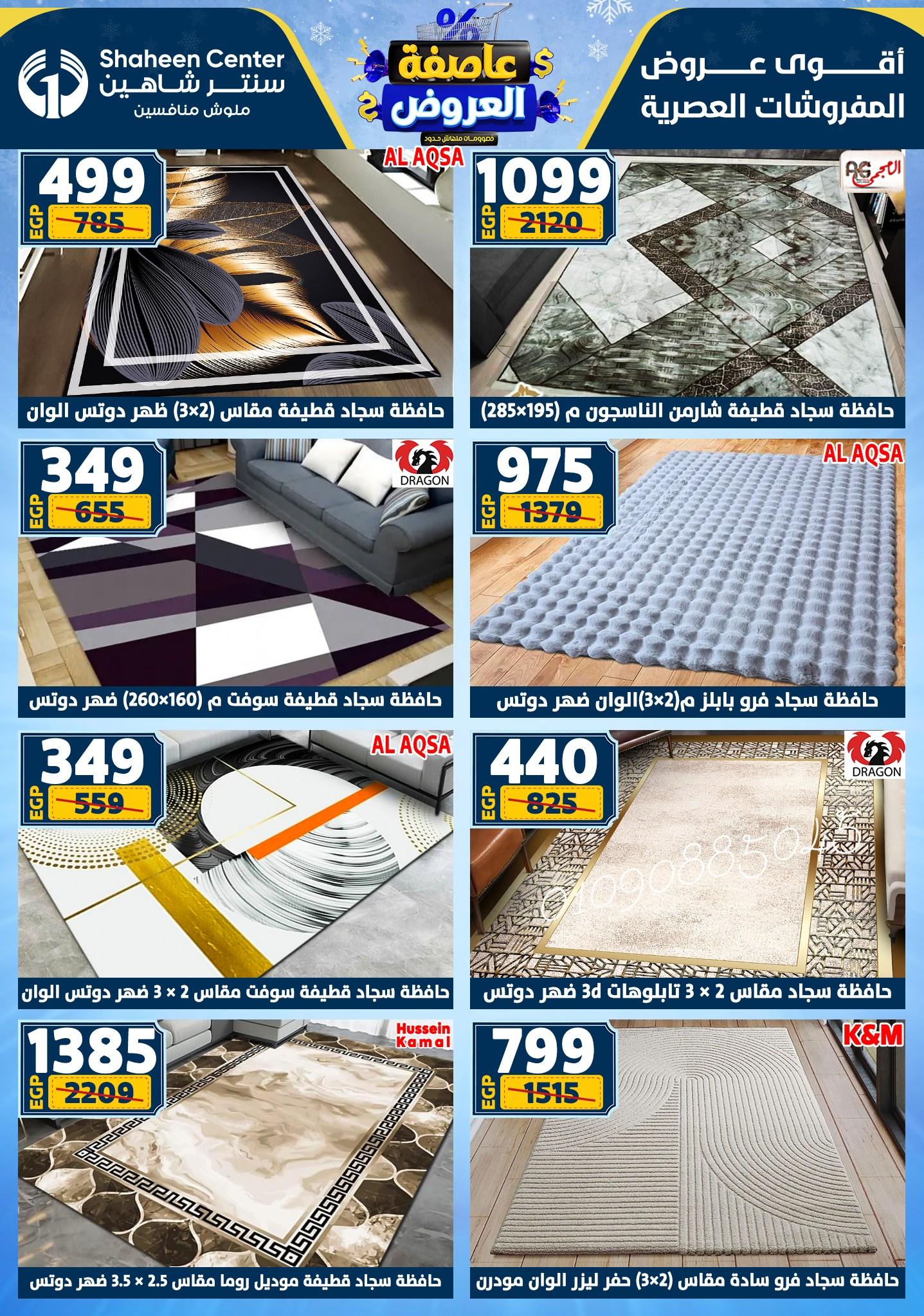 عروض سنتر شاهين 29 يناير - 4 فبراير 2026 صفحة 78 - shaheen center offers 29 January - 4 February 2026 page 78