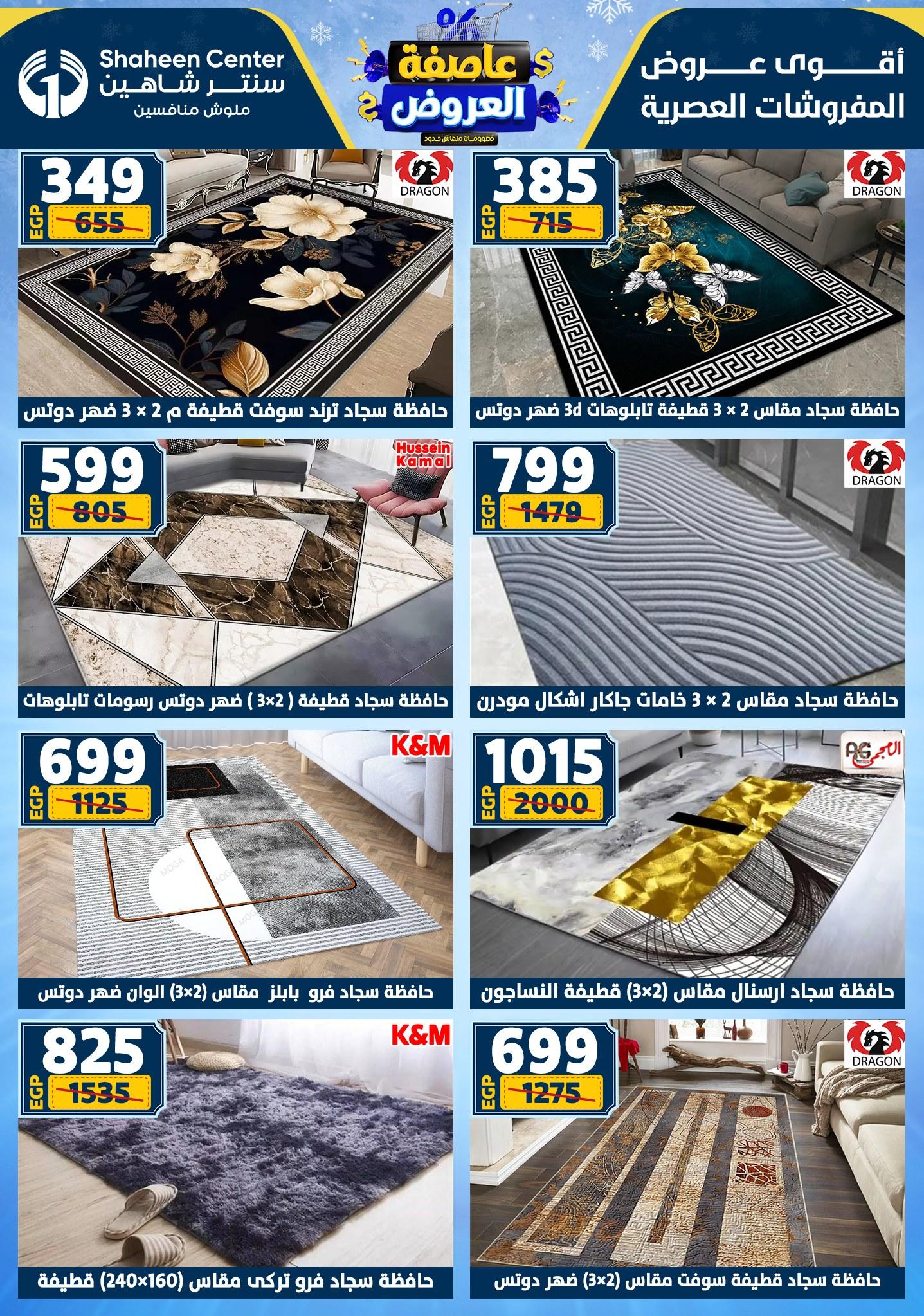 عروض سنتر شاهين 29 يناير - 4 فبراير 2026 صفحة 79 - shaheen center offers 29 January - 4 February 2026 page 79