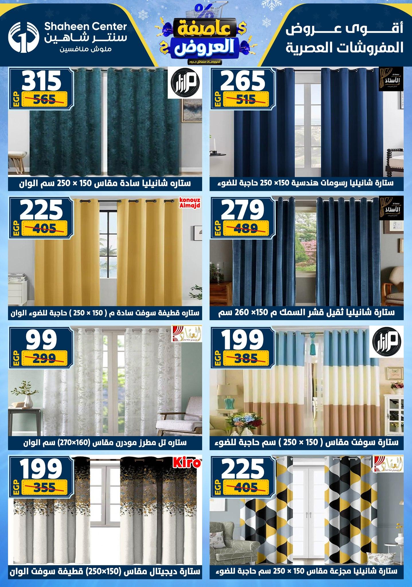 عروض سنتر شاهين 29 يناير - 4 فبراير 2026 صفحة 80 - shaheen center offers 29 January - 4 February 2026 page 80