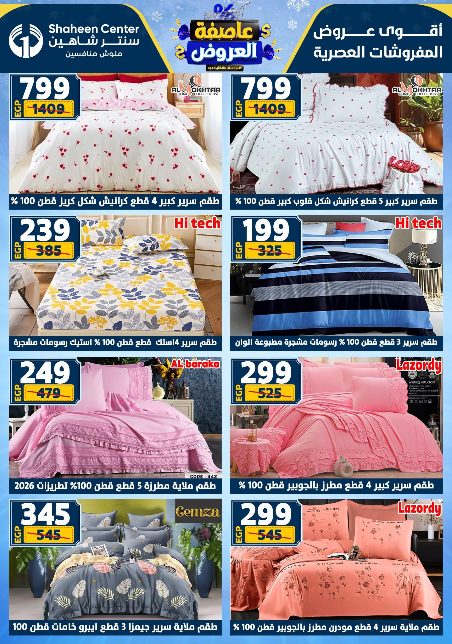عروض سنتر شاهين 29 يناير - 4 فبراير 2026 صفحة 87 - shaheen center offers 29 January - 4 February 2026 page 87