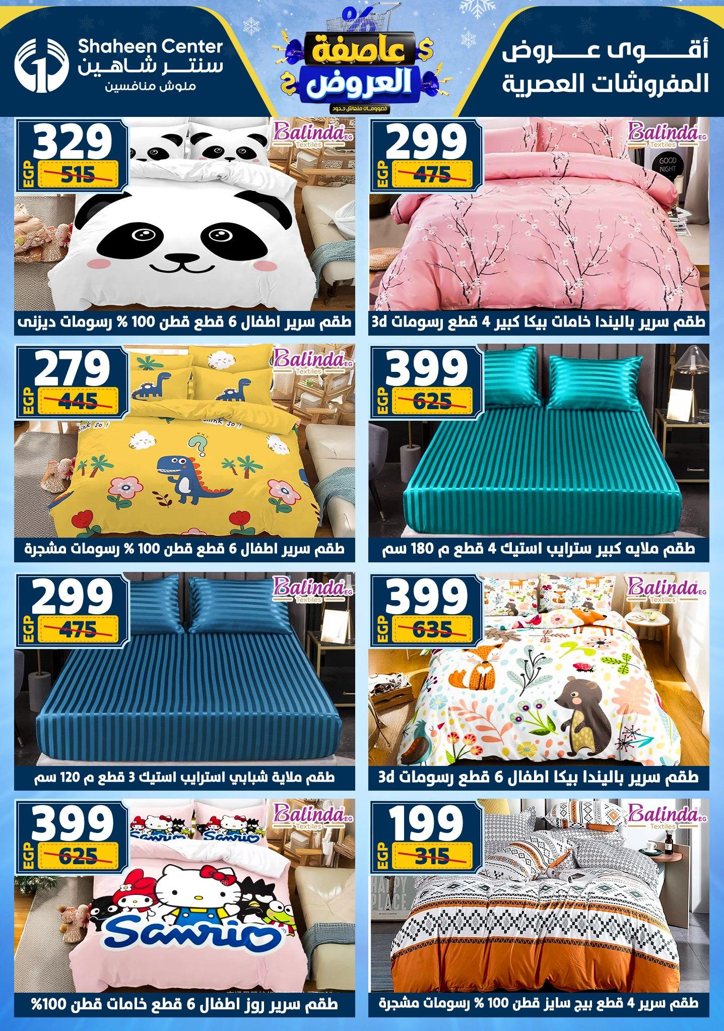 عروض سنتر شاهين 29 يناير - 4 فبراير 2026 صفحة 88 - shaheen center offers 29 January - 4 February 2026 page 88