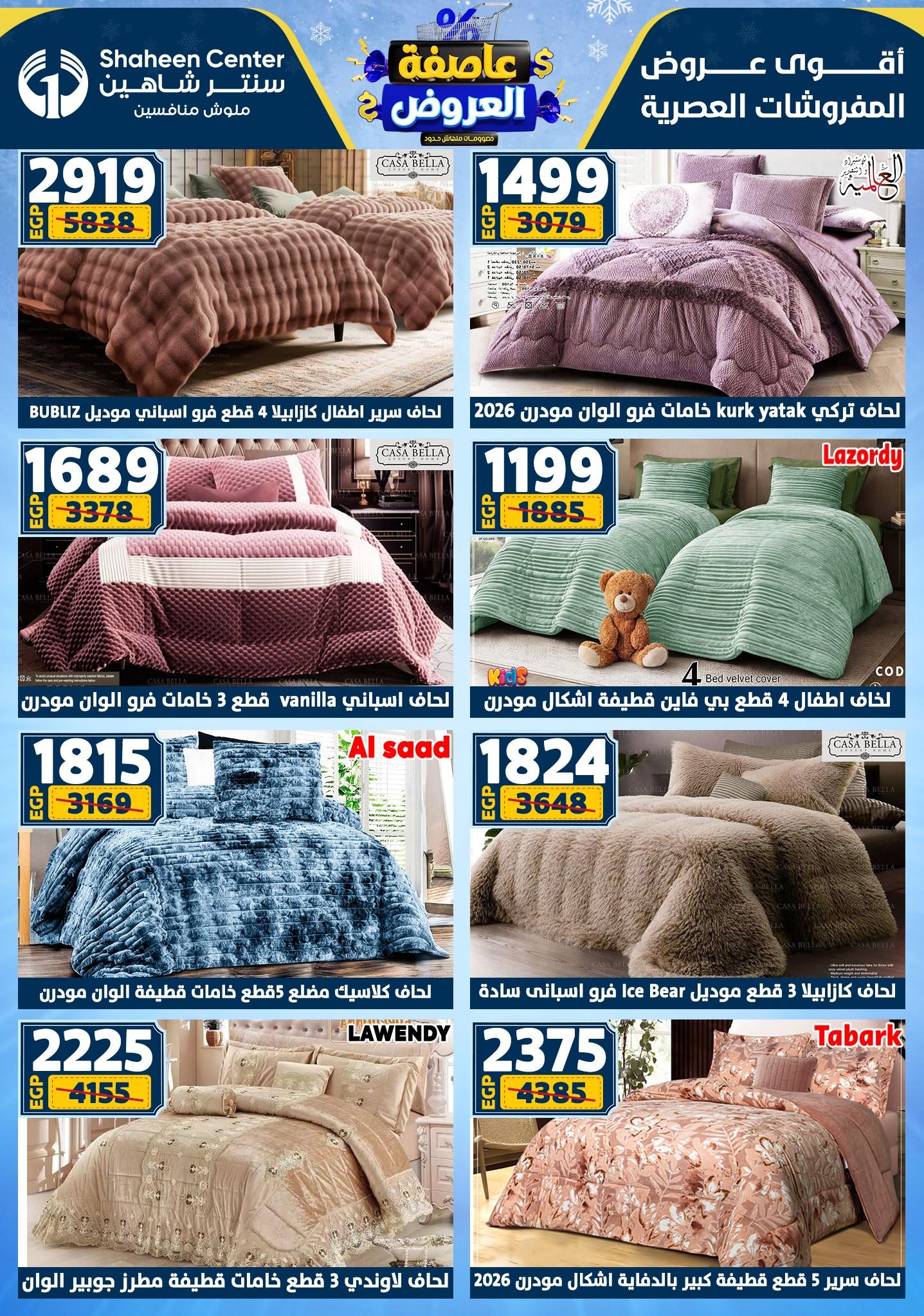 عروض سنتر شاهين 29 يناير - 4 فبراير 2026 صفحة 90 - shaheen center offers 29 January - 4 February 2026 page 90