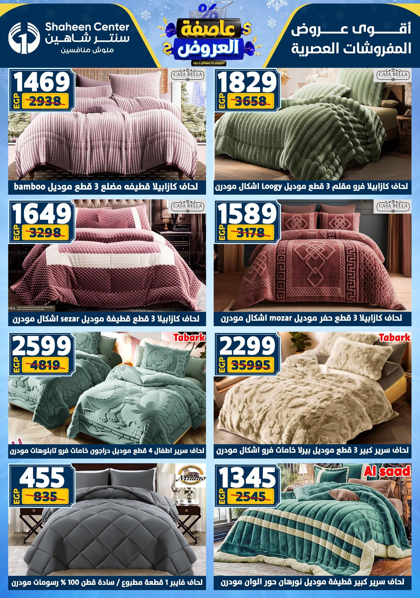 عروض سنتر شاهين 29 يناير - 4 فبراير 2026 صفحة 91 - shaheen center offers 29 January - 4 February 2026 page 91