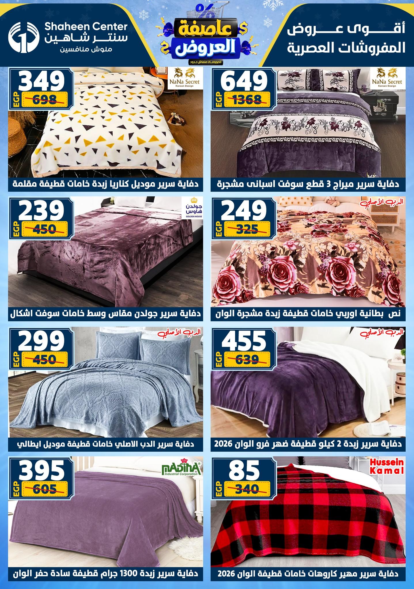 عروض سنتر شاهين 29 يناير - 4 فبراير 2026 صفحة 96 - shaheen center offers 29 January - 4 February 2026 page 96