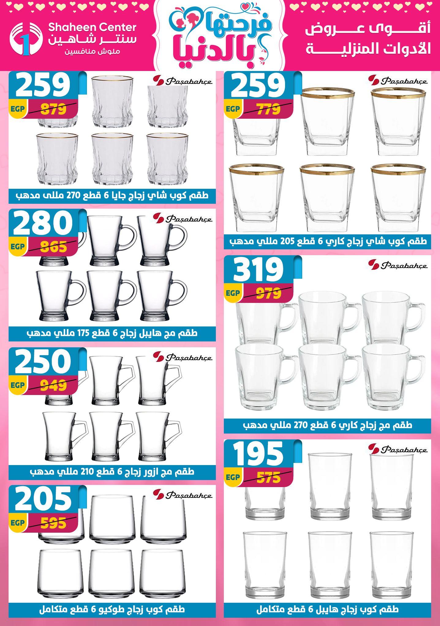 عروض سنتر شاهين 2-8 إبريل 2026 صفحة 100 - shaheen center offers 2-8 April 2026 page 100