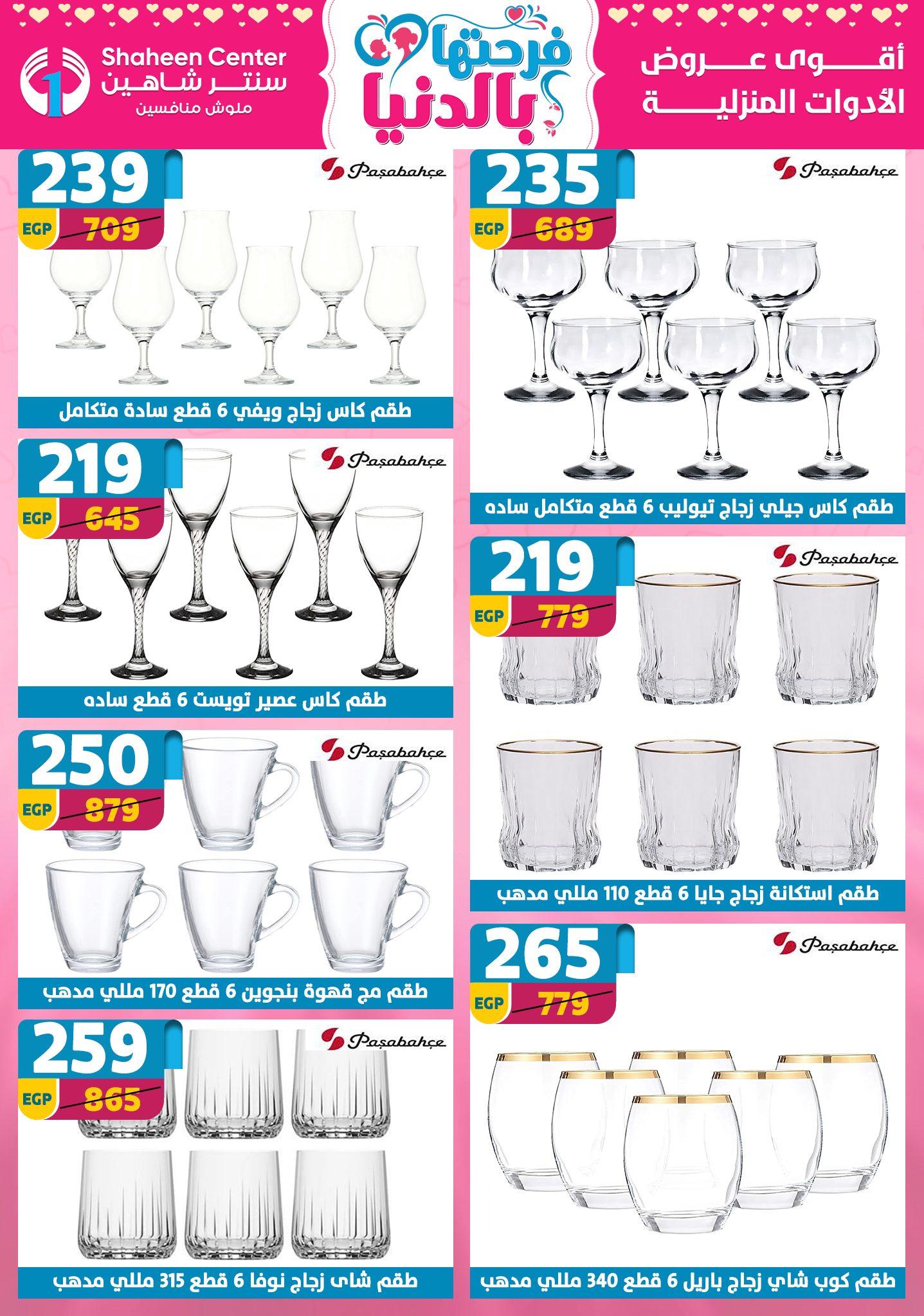 عروض سنتر شاهين 2-8 إبريل 2026 صفحة 101 - shaheen center offers 2-8 April 2026 page 101