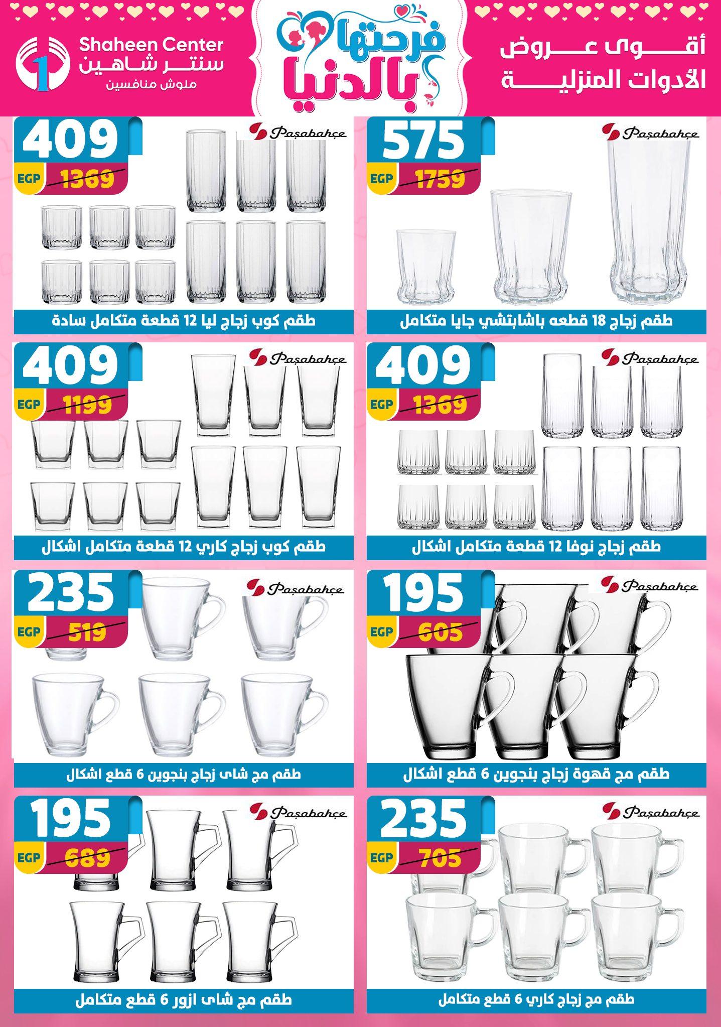 عروض سنتر شاهين 2-8 إبريل 2026 صفحة 104 - shaheen center offers 2-8 April 2026 page 104