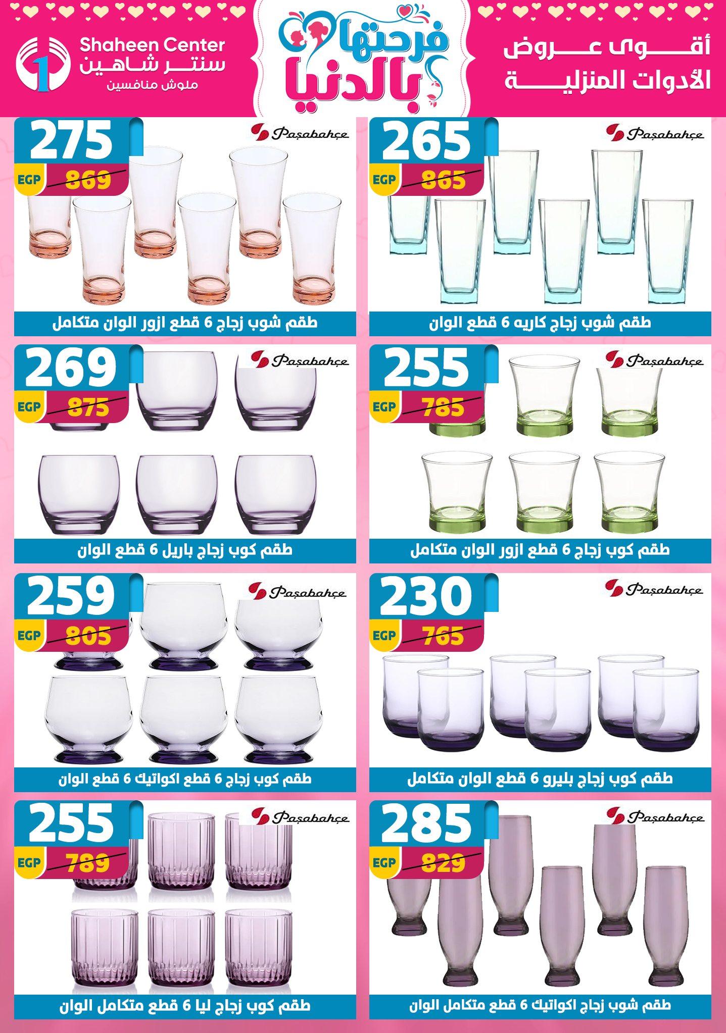 عروض سنتر شاهين 2-8 إبريل 2026 صفحة 106 - shaheen center offers 2-8 April 2026 page 106
