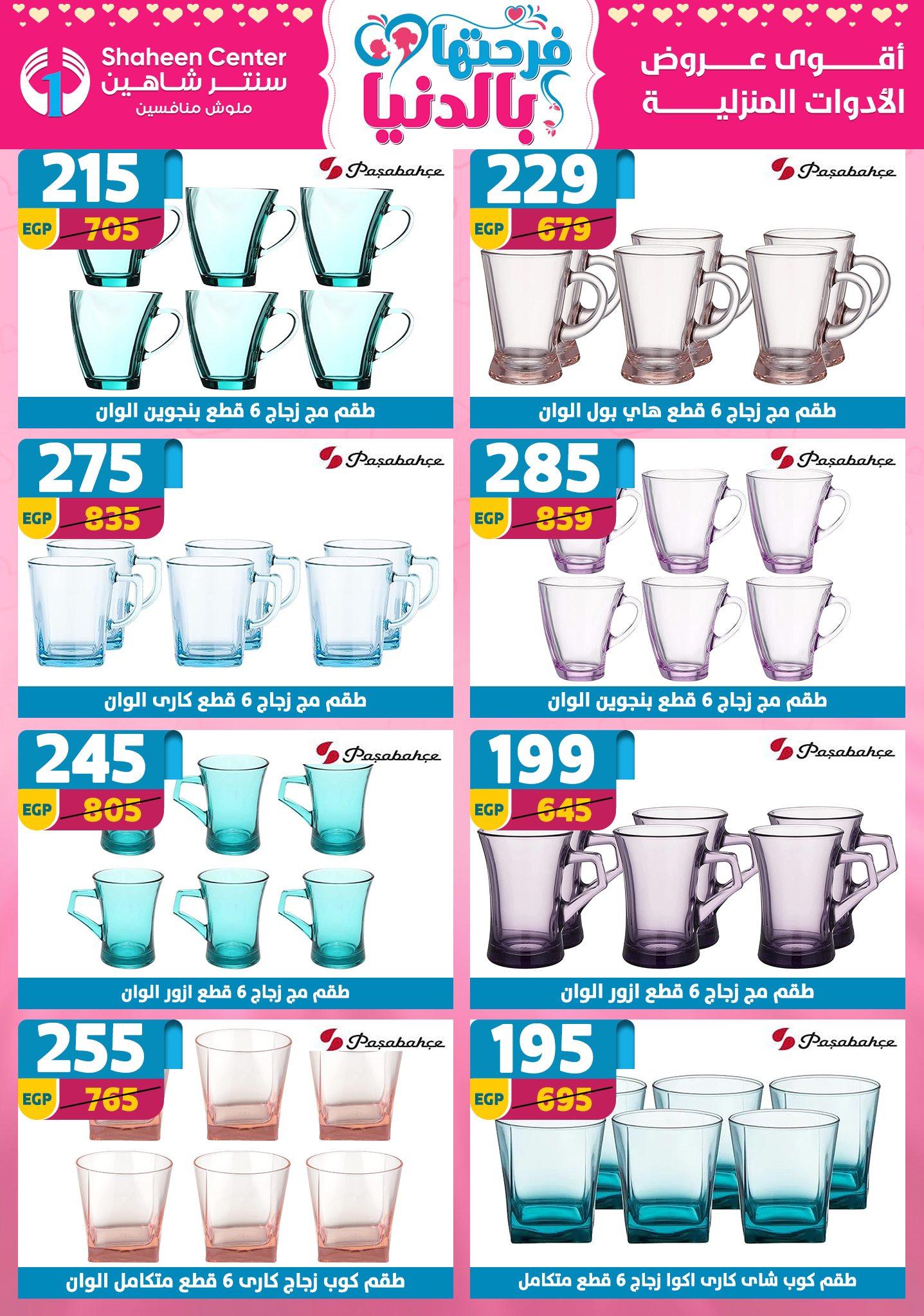 عروض سنتر شاهين 2-8 إبريل 2026 صفحة 107 - shaheen center offers 2-8 April 2026 page 107