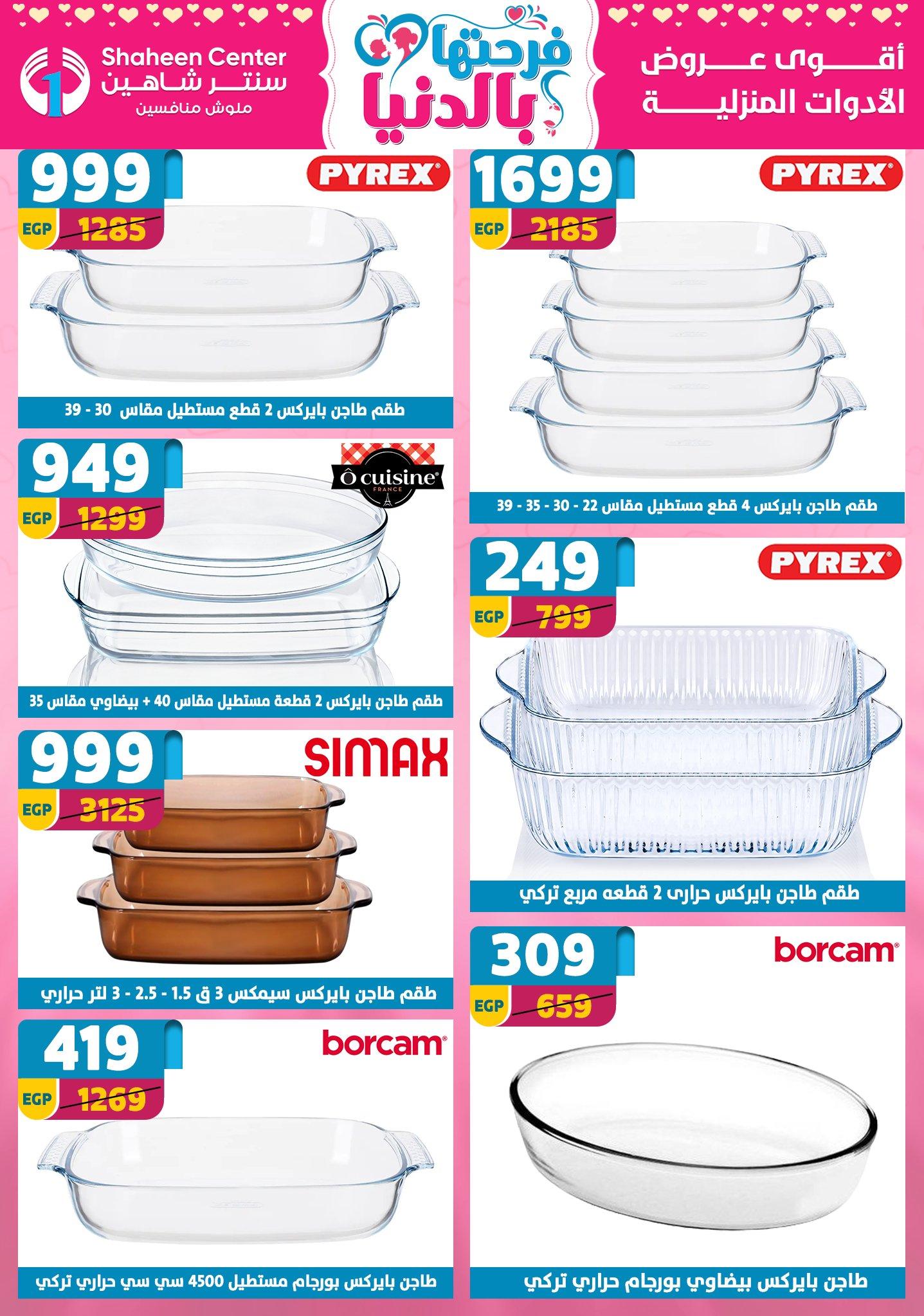 عروض سنتر شاهين 2-8 إبريل 2026 صفحة 108 - shaheen center offers 2-8 April 2026 page 108