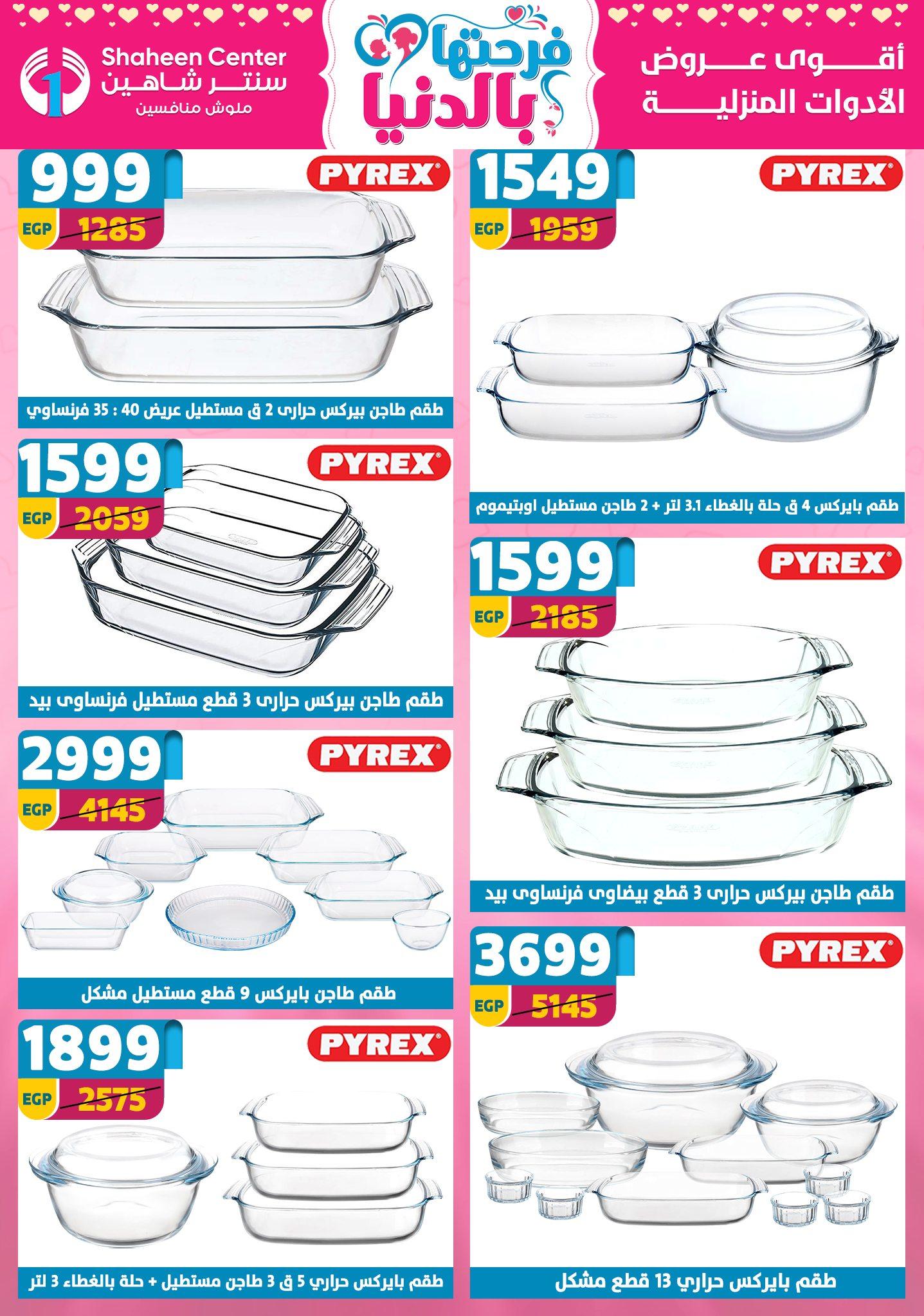 عروض سنتر شاهين 2-8 إبريل 2026 صفحة 109 - shaheen center offers 2-8 April 2026 page 109