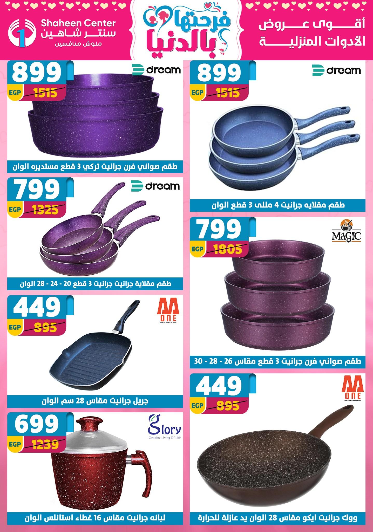 عروض سنتر شاهين 2-8 إبريل 2026 صفحة 122 - shaheen center offers 2-8 April 2026 page 122