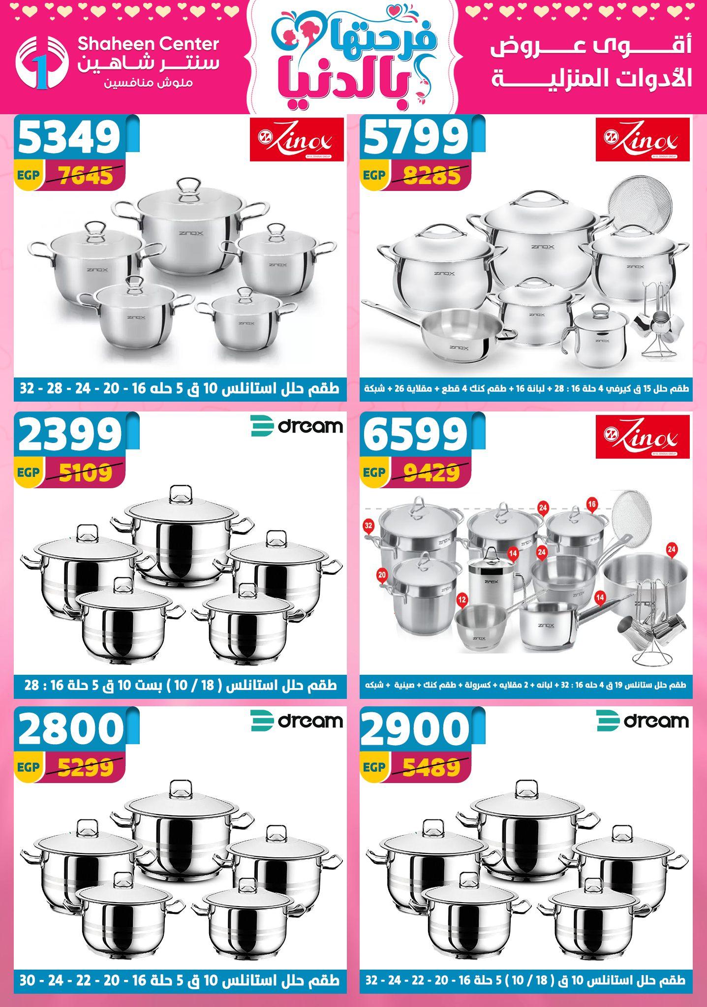 عروض سنتر شاهين 2-8 إبريل 2026 صفحة 123 - shaheen center offers 2-8 April 2026 page 123