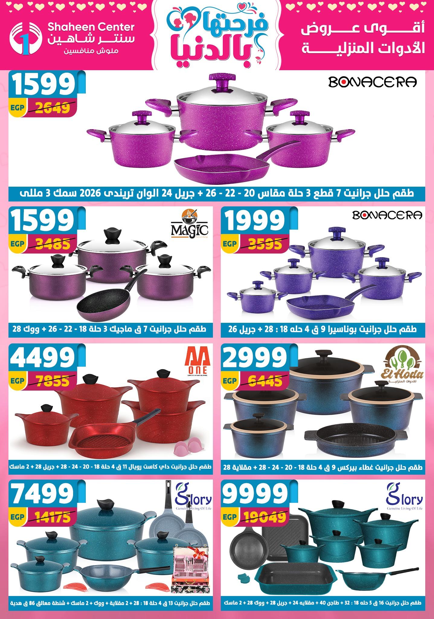 عروض سنتر شاهين 2-8 إبريل 2026 صفحة 127 - shaheen center offers 2-8 April 2026 page 127