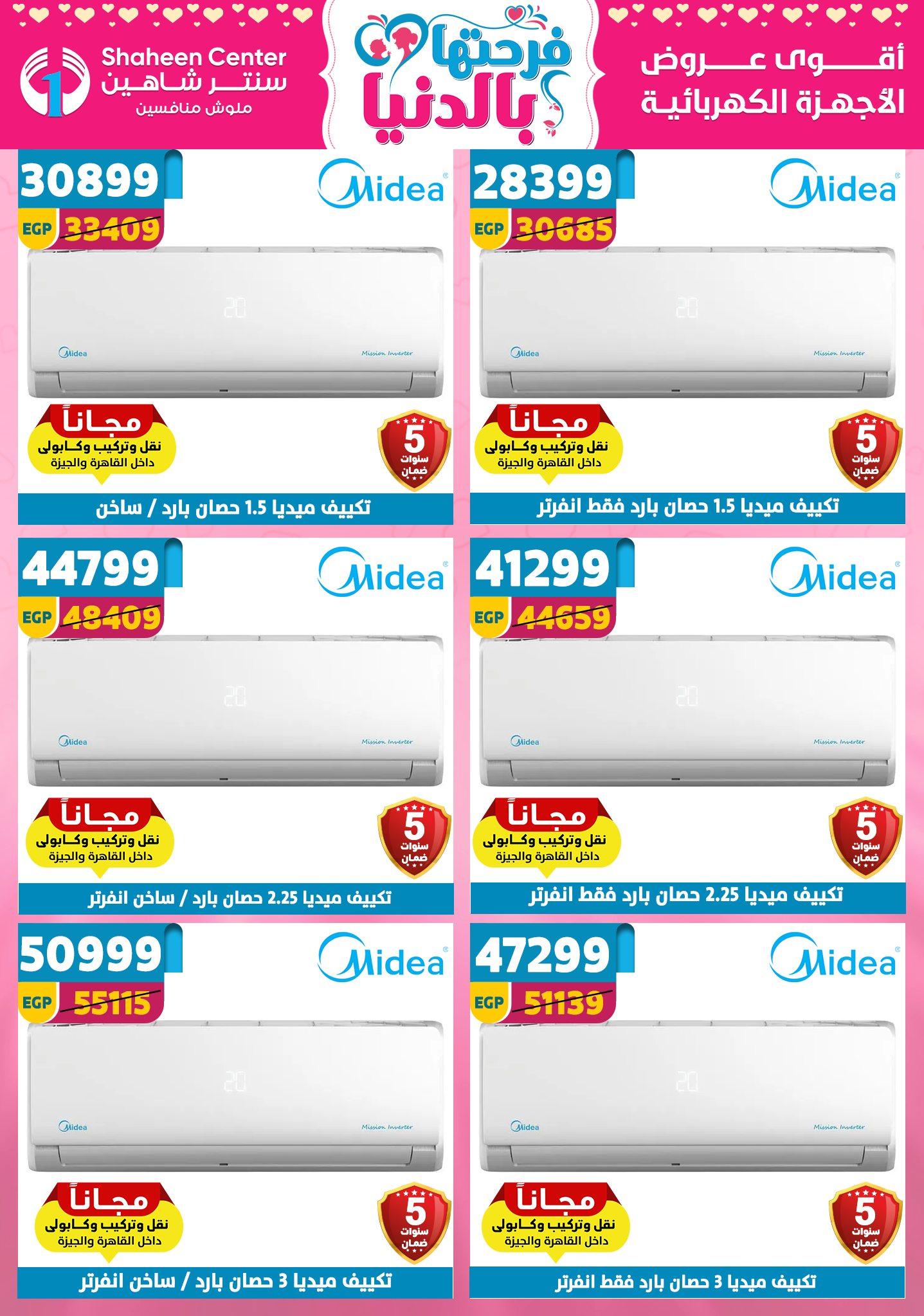 عروض سنتر شاهين 2-8 إبريل 2026 صفحة 13 - shaheen center offers 2-8 April 2026 page 13