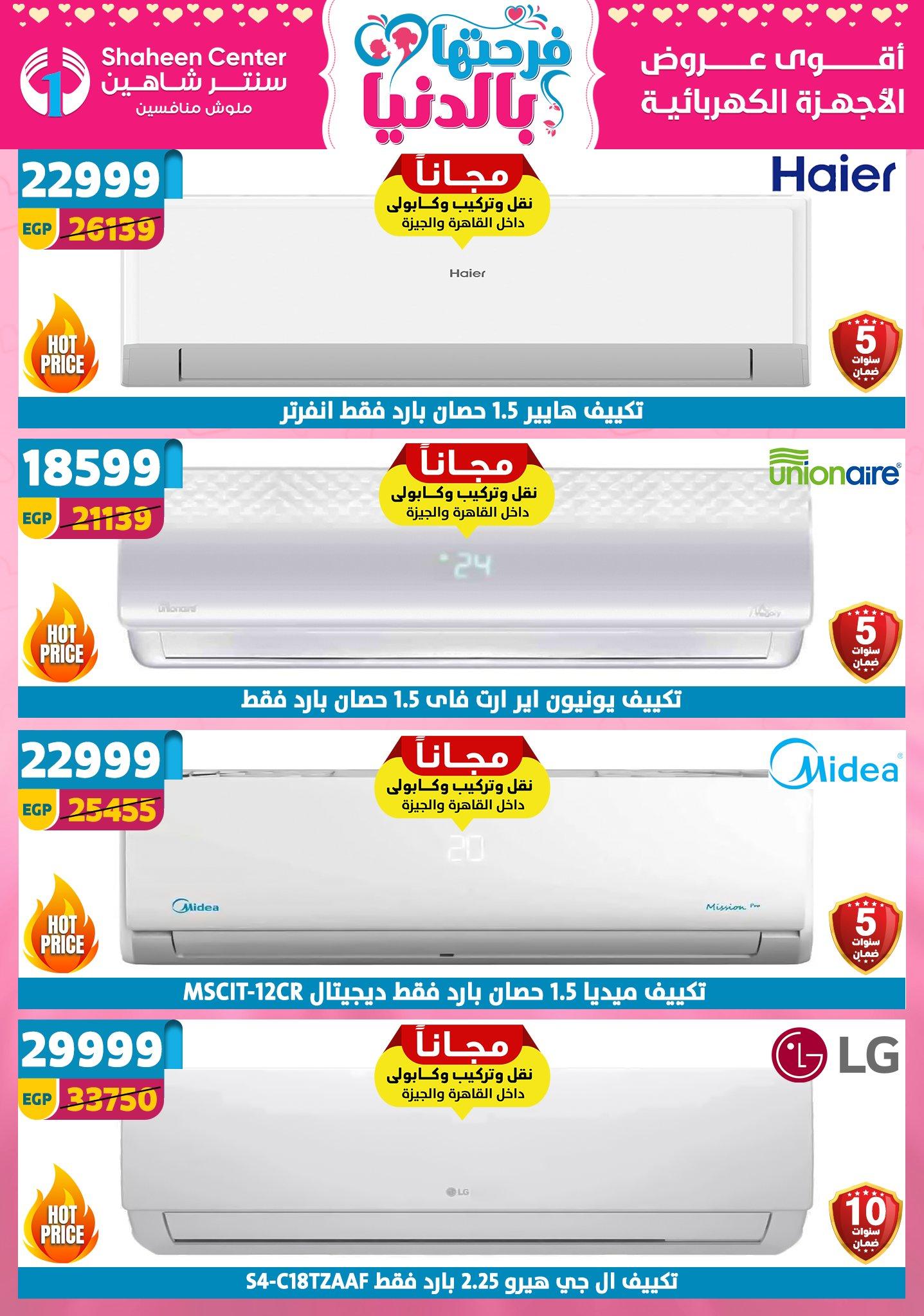عروض سنتر شاهين 2-8 إبريل 2026 صفحة 134 - shaheen center offers 2-8 April 2026 page 134