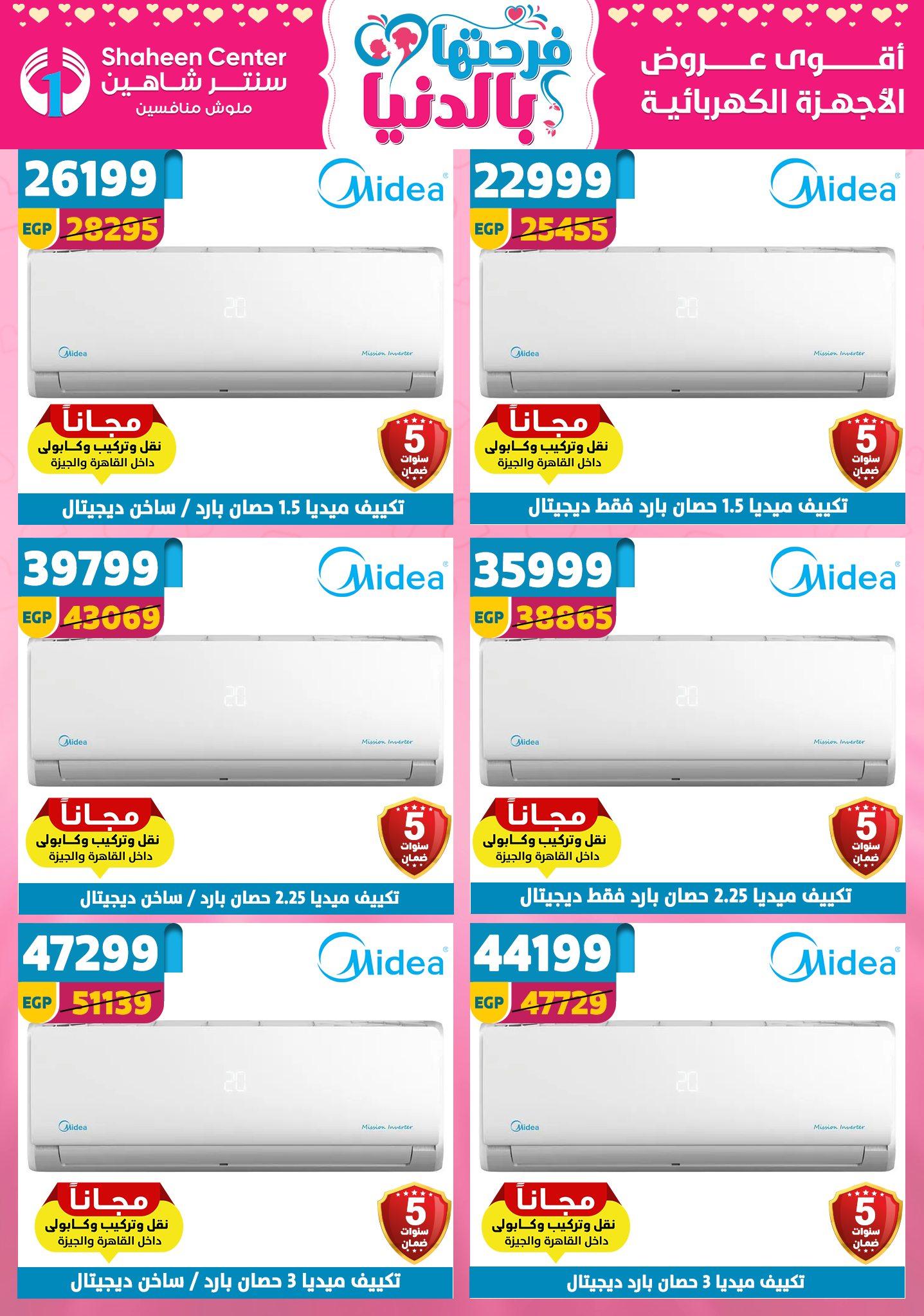 عروض سنتر شاهين 2-8 إبريل 2026 صفحة 14 - shaheen center offers 2-8 April 2026 page 14