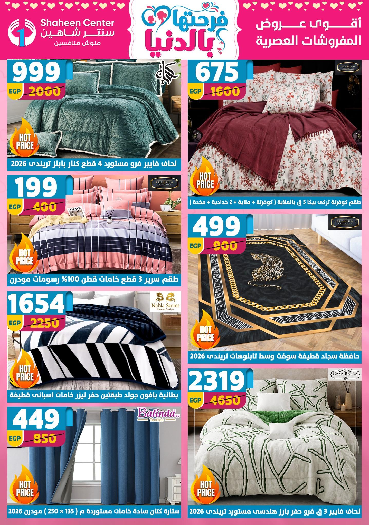عروض سنتر شاهين 2-8 إبريل 2026 صفحة 141 - shaheen center offers 2-8 April 2026 page 141