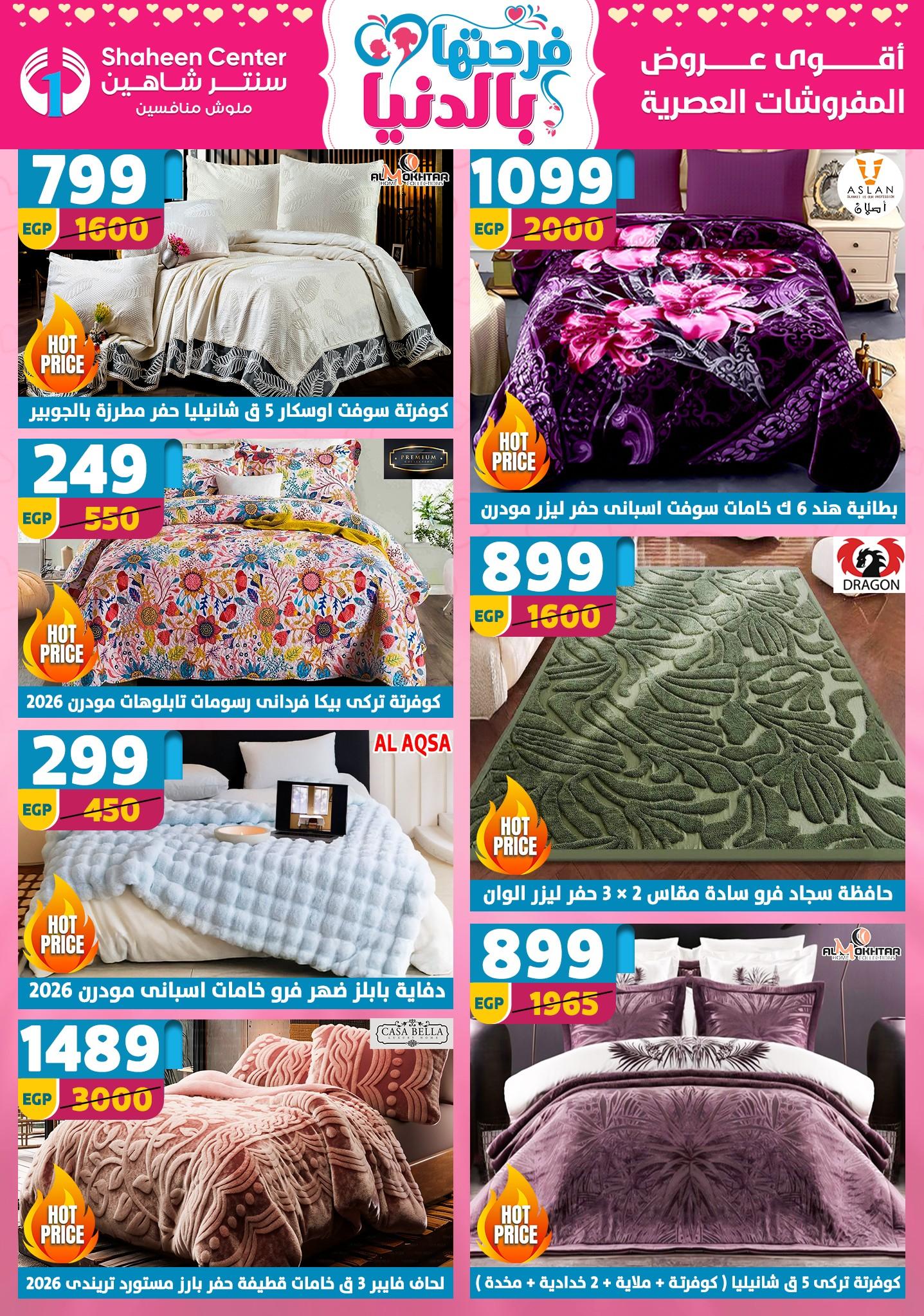 عروض سنتر شاهين 2-8 إبريل 2026 صفحة 142 - shaheen center offers 2-8 April 2026 page 142